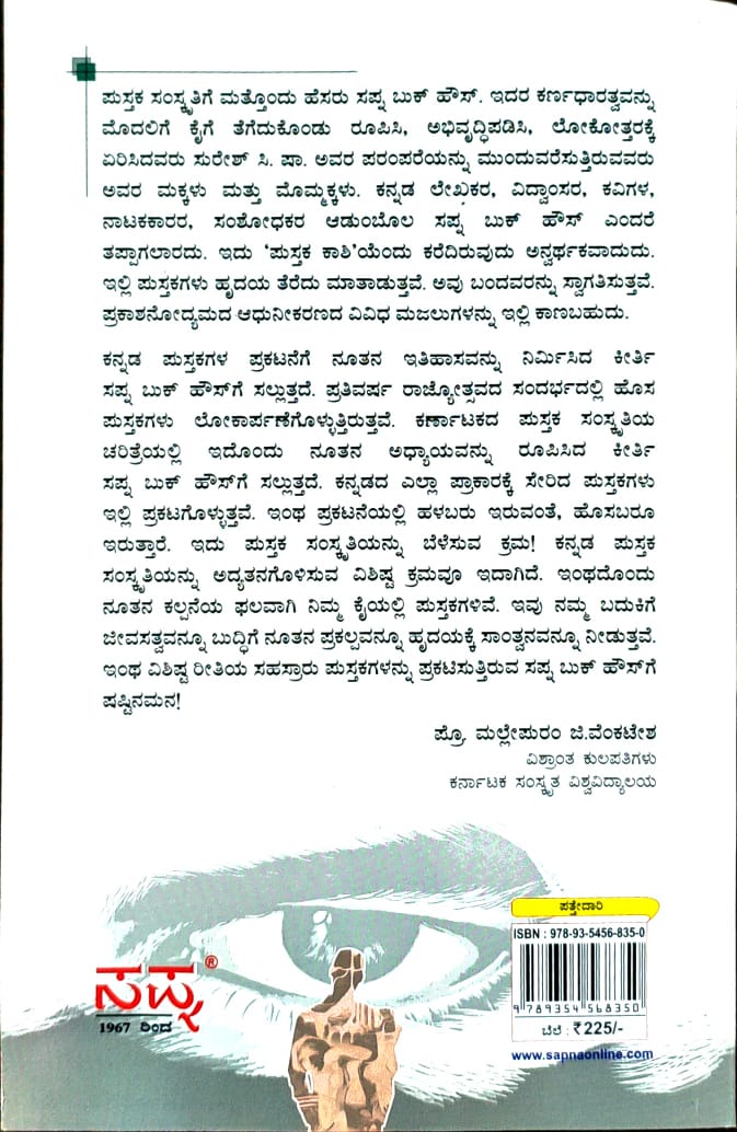 ಜಾರಿದ ಕುಣಿಕೆ