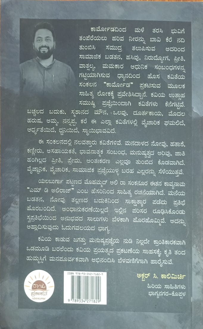 ಕಾರ್ಮೋಡ