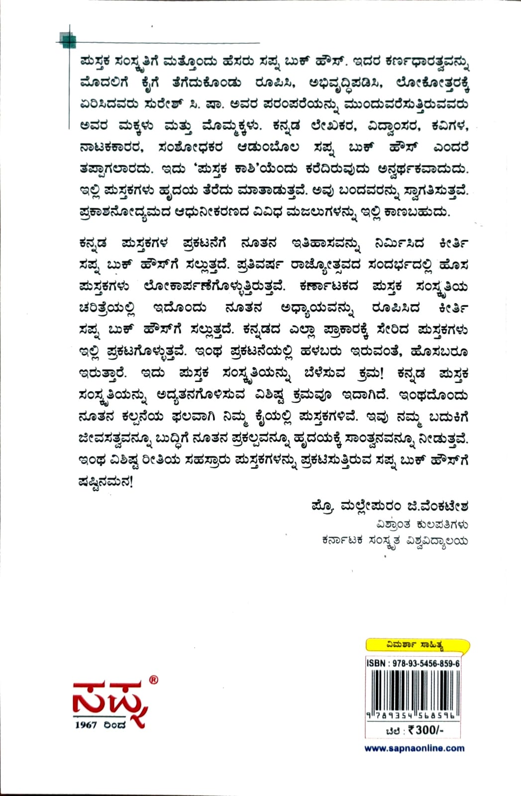 ಕೃತಿಚಿಂತನ