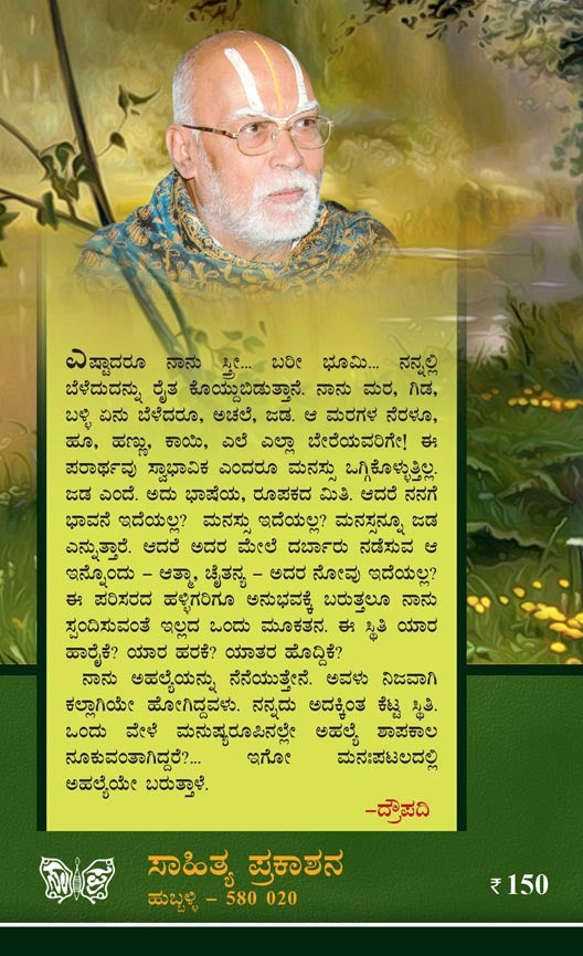 ಮಹಾಪ್ರಸ್ಥಾನ