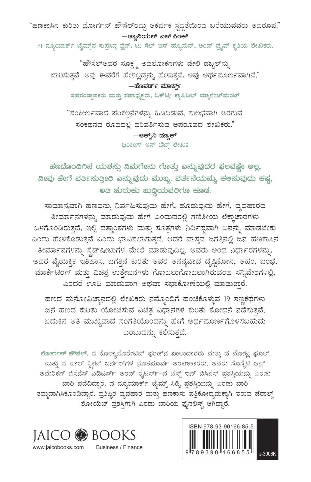 ಹಣದ ಮನೋವಿಜ್ಞಾನ