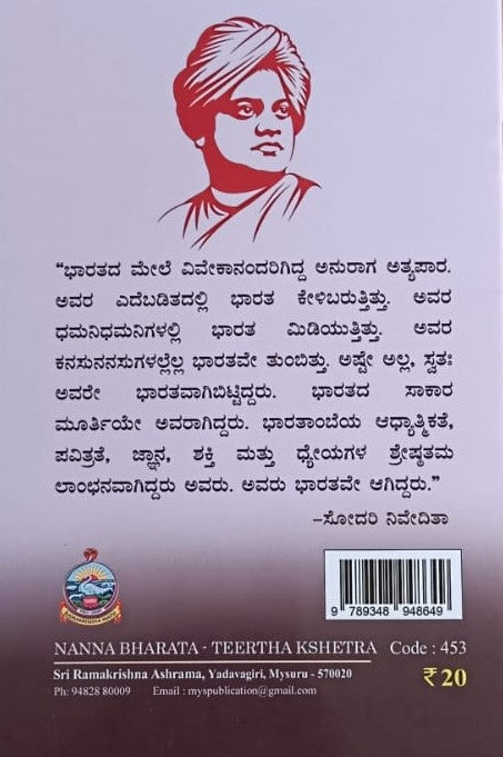 ನನ್ನ ಭಾರತ - ತೀರ್ಥಕ್ಷೇತ್ರ