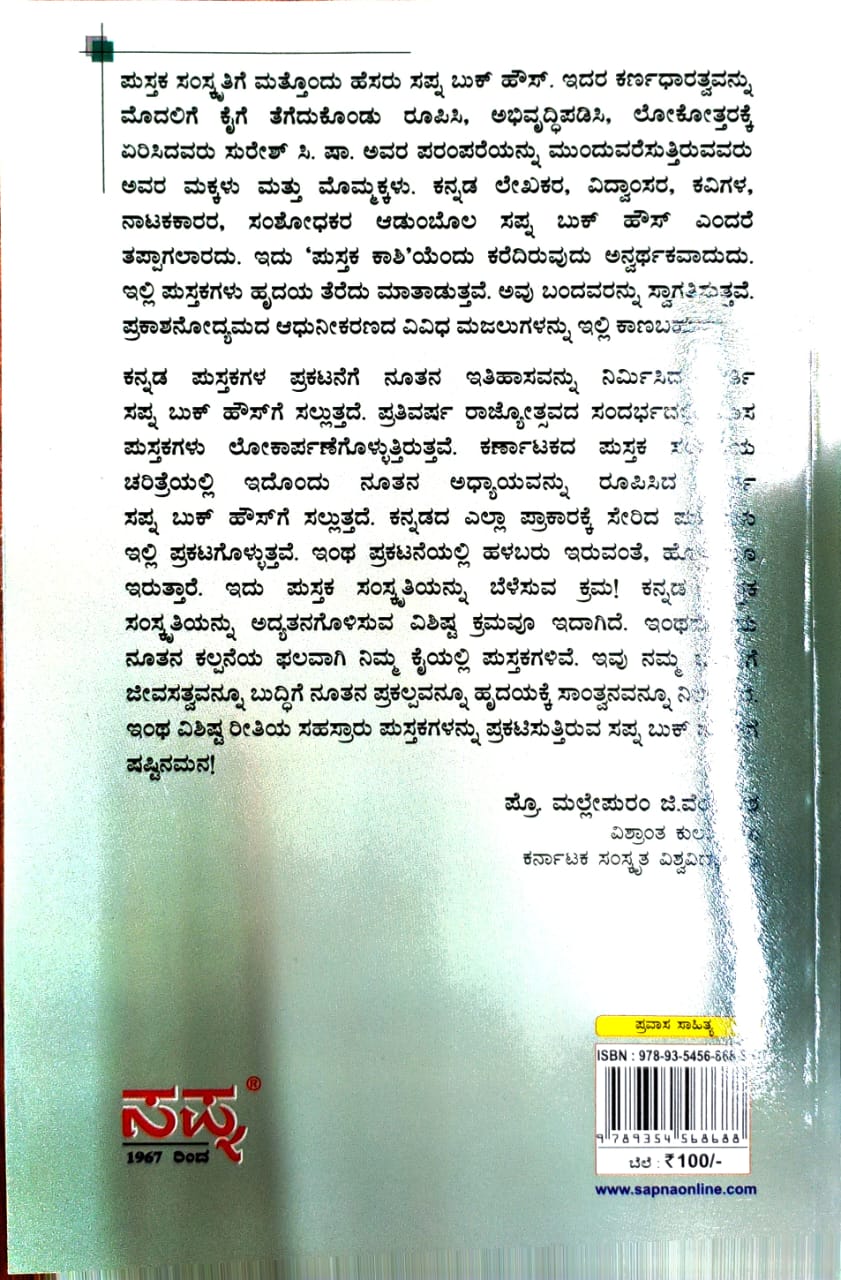ನನ್ನ SOLO ಟ್ರಿಪ್