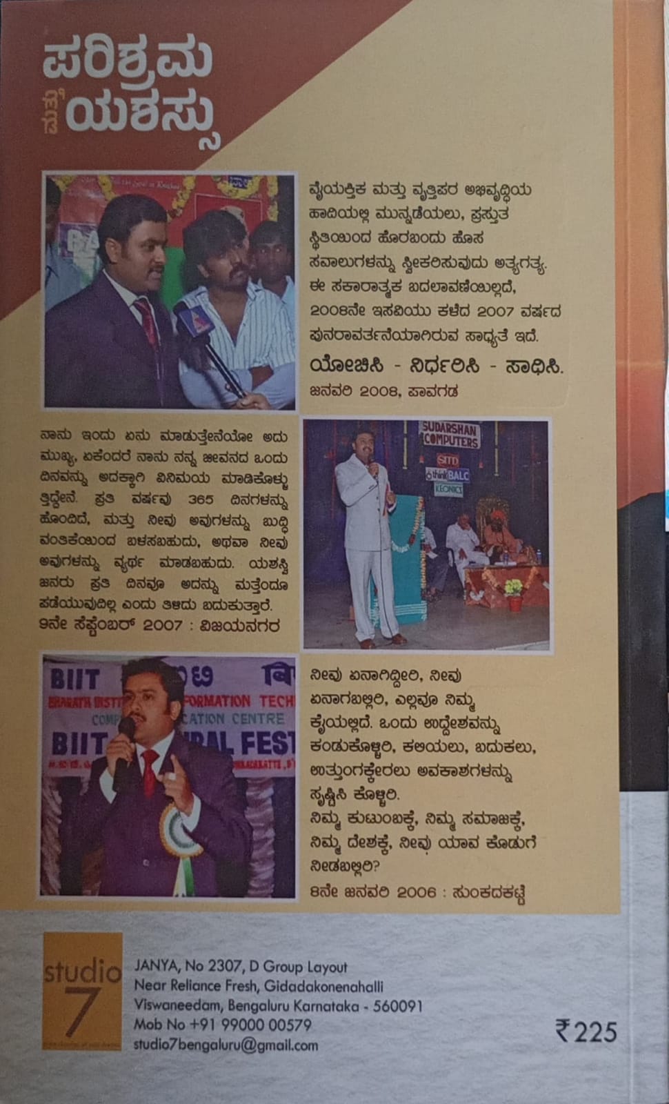 ಪರಿಶ್ರಮ ಮತ್ತು ಯಶಸ್ಸು