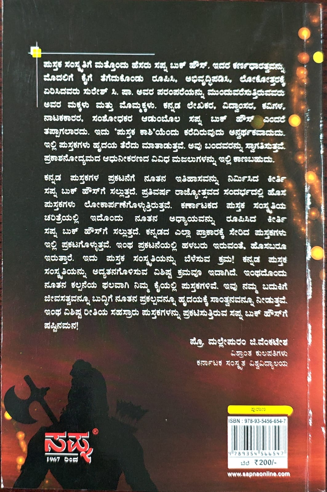 ಪುರಾಣದ ಪುಣ್ಯ ಕಥೆಗಳು