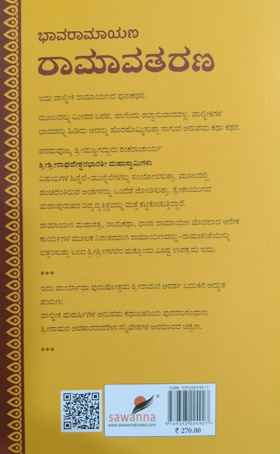 Ramavatarana a religious Kannada book Written by Srisamsthana and Published by Sawanna Publications