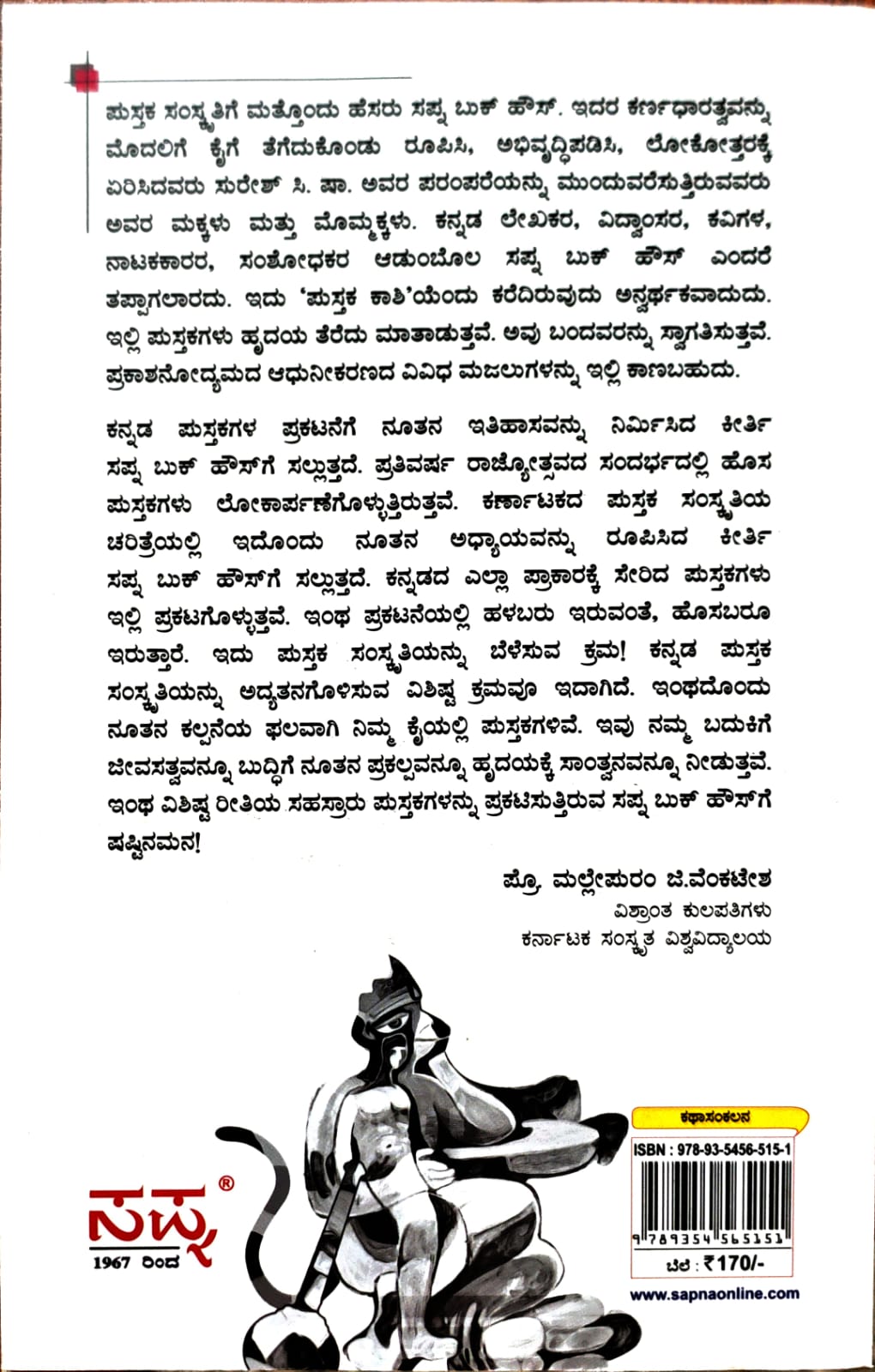 ಸರಯೂ ದಡದಲ್ಲಿ ಮಾರುತಿ ಭಕ್ತರು