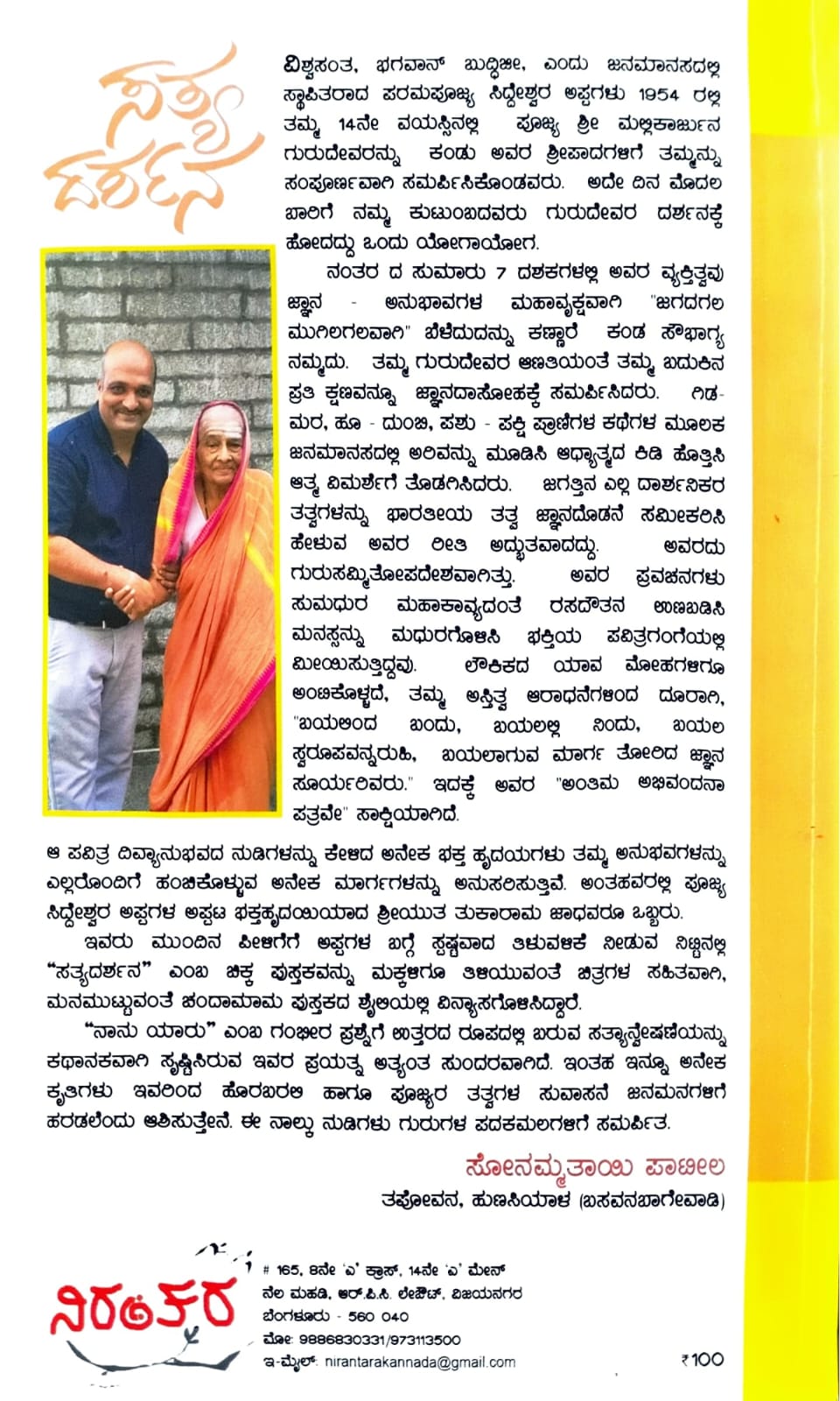 Title : Satya Darshana, inspirational Speeches, Writer : Tukurama B Jadhav,