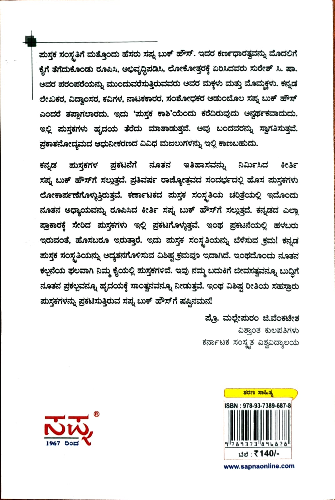 ಶರಣ ಸೇನಾನಿ ಮಡಿವಾಳ ಮಾಚಿದೇವ