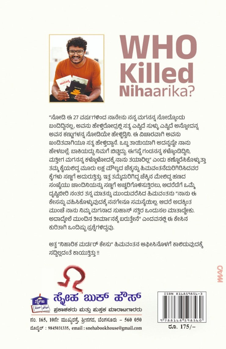 ಹೂ ಕಿಲ್ದ್ ನಿಹಾರಿಕ ?