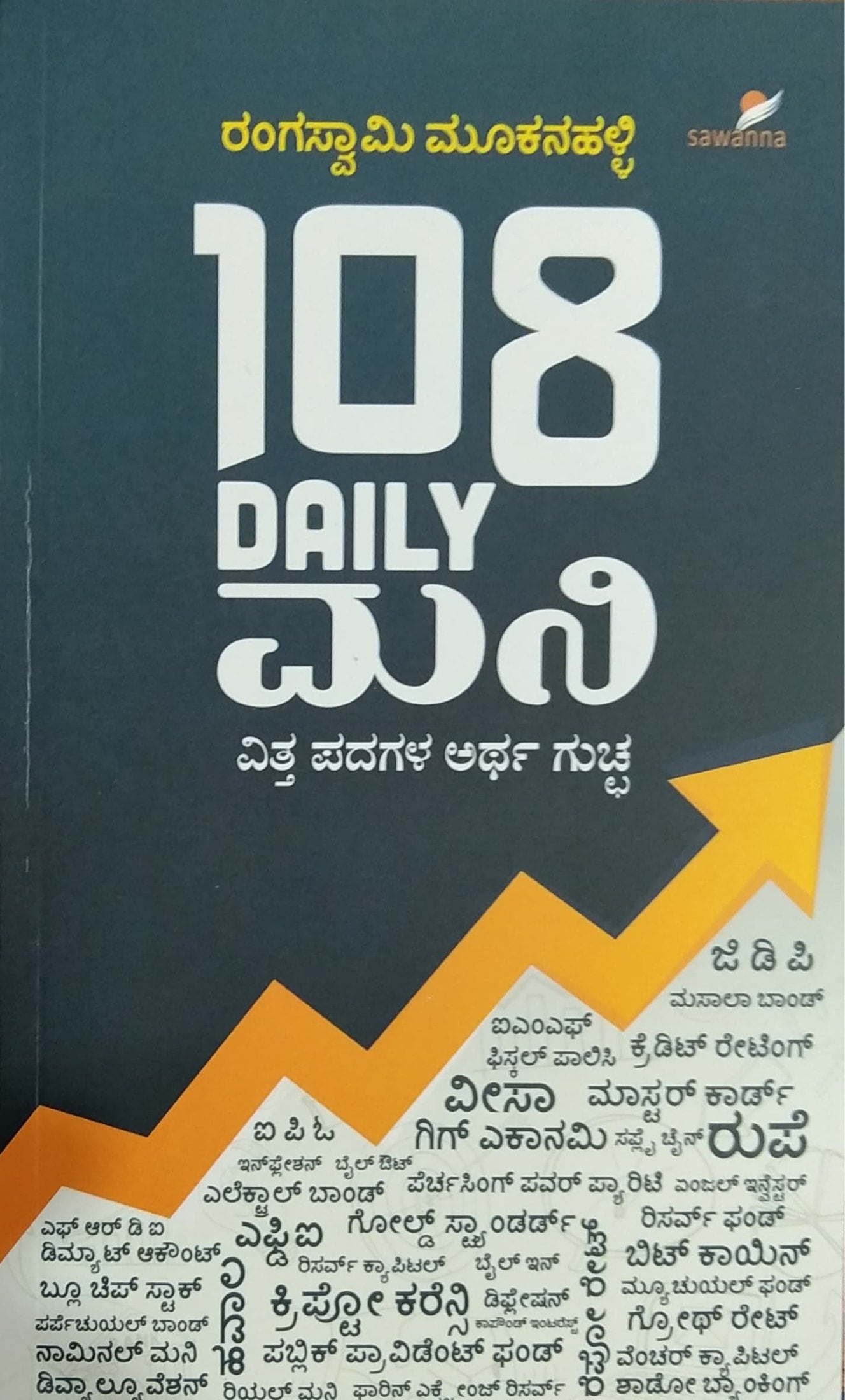108 Daily ಮನಿ