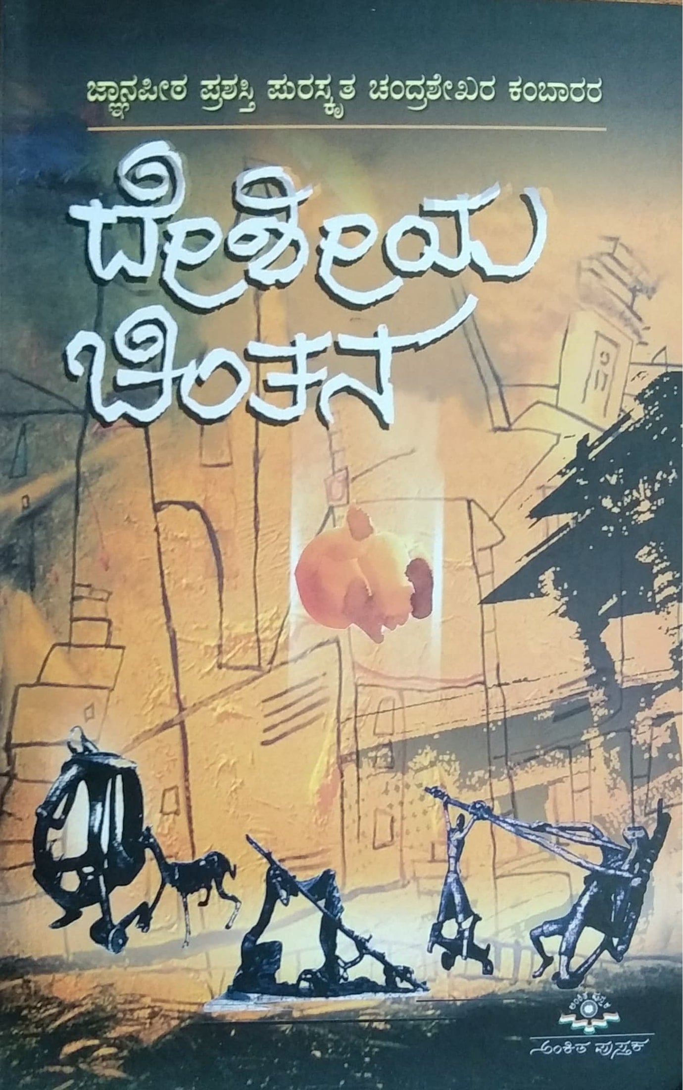 ದೇಶೀಯ ಚಿಂತನ