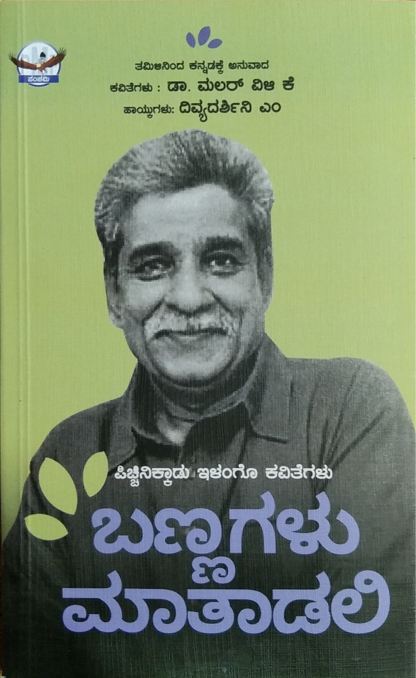 ಬಣ್ಣಗಳು ಮಾತಾಡಲಿ