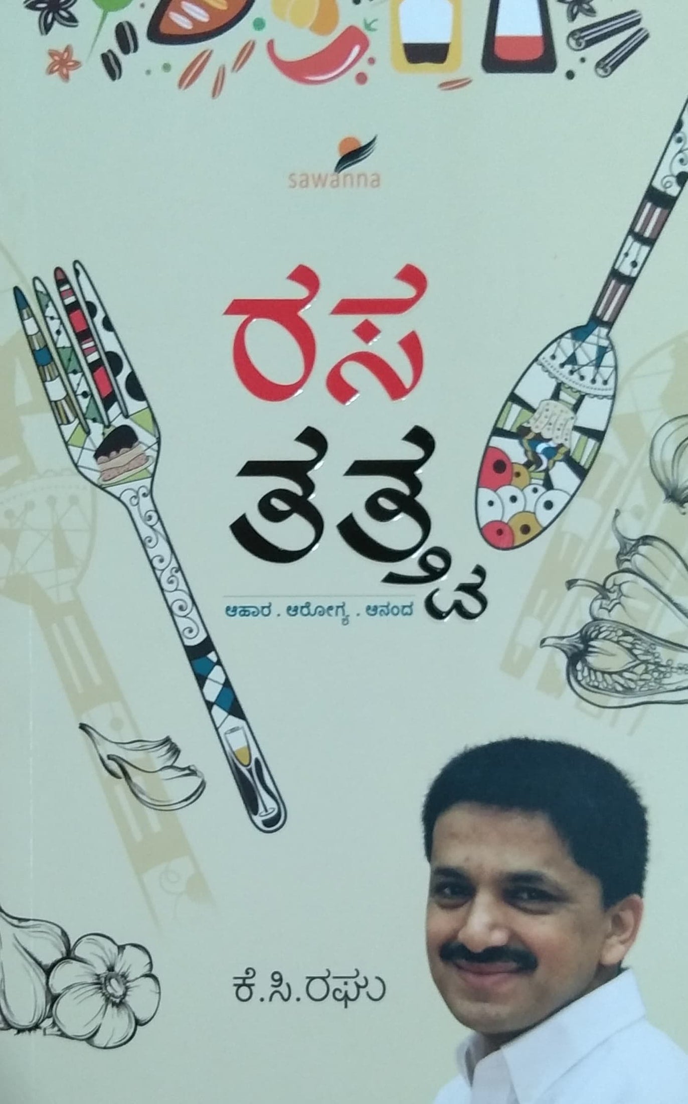 ರಸ ತತ್ತ್ವ