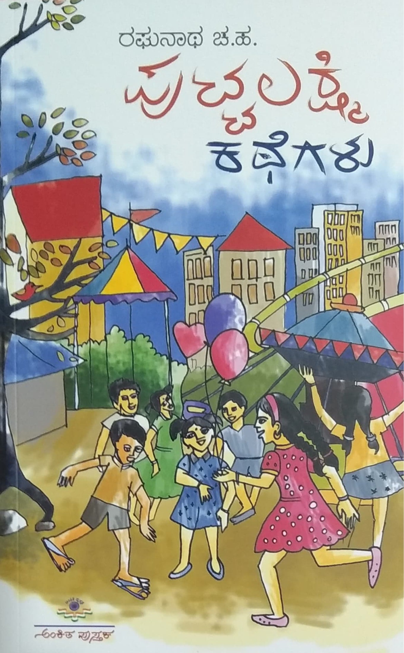 ಪುಟ್ಟಲಕ್ಷ್ಮಿ ಕಥೆಗಳು