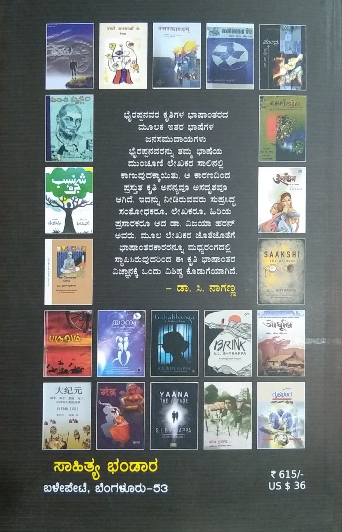 ವಿಶ್ವಸಾಹಿತಿ ಭೈರಪ್ಪ