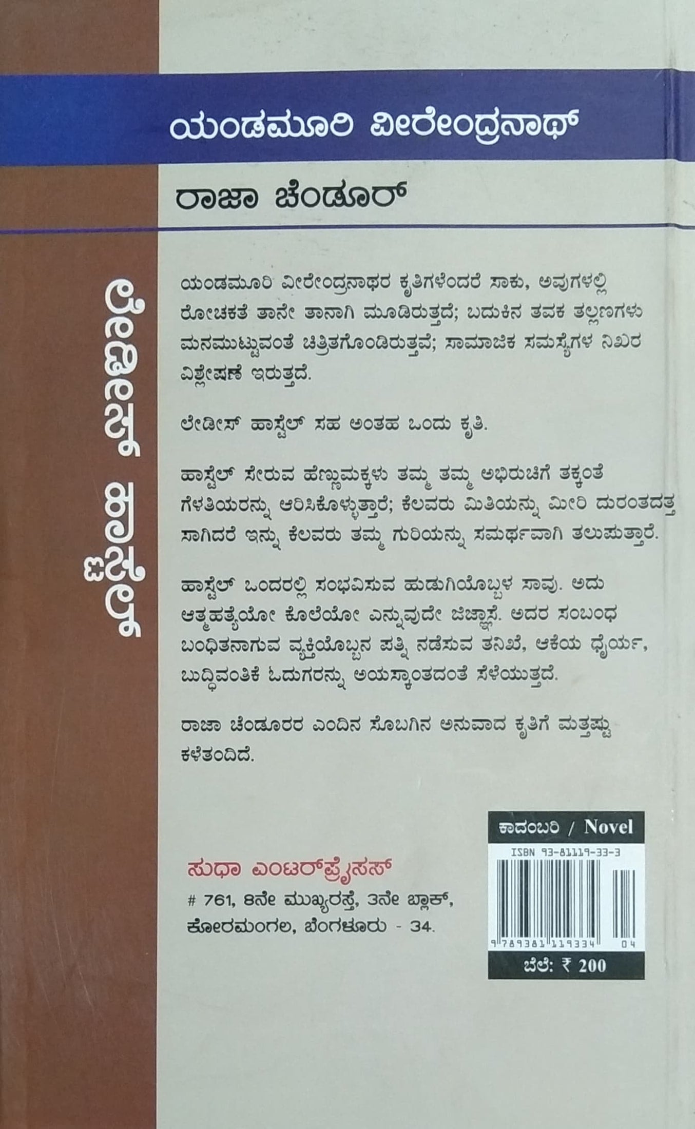 ಲೇಡಿಸ್ ಹಾಸ್ಟೆಲ್