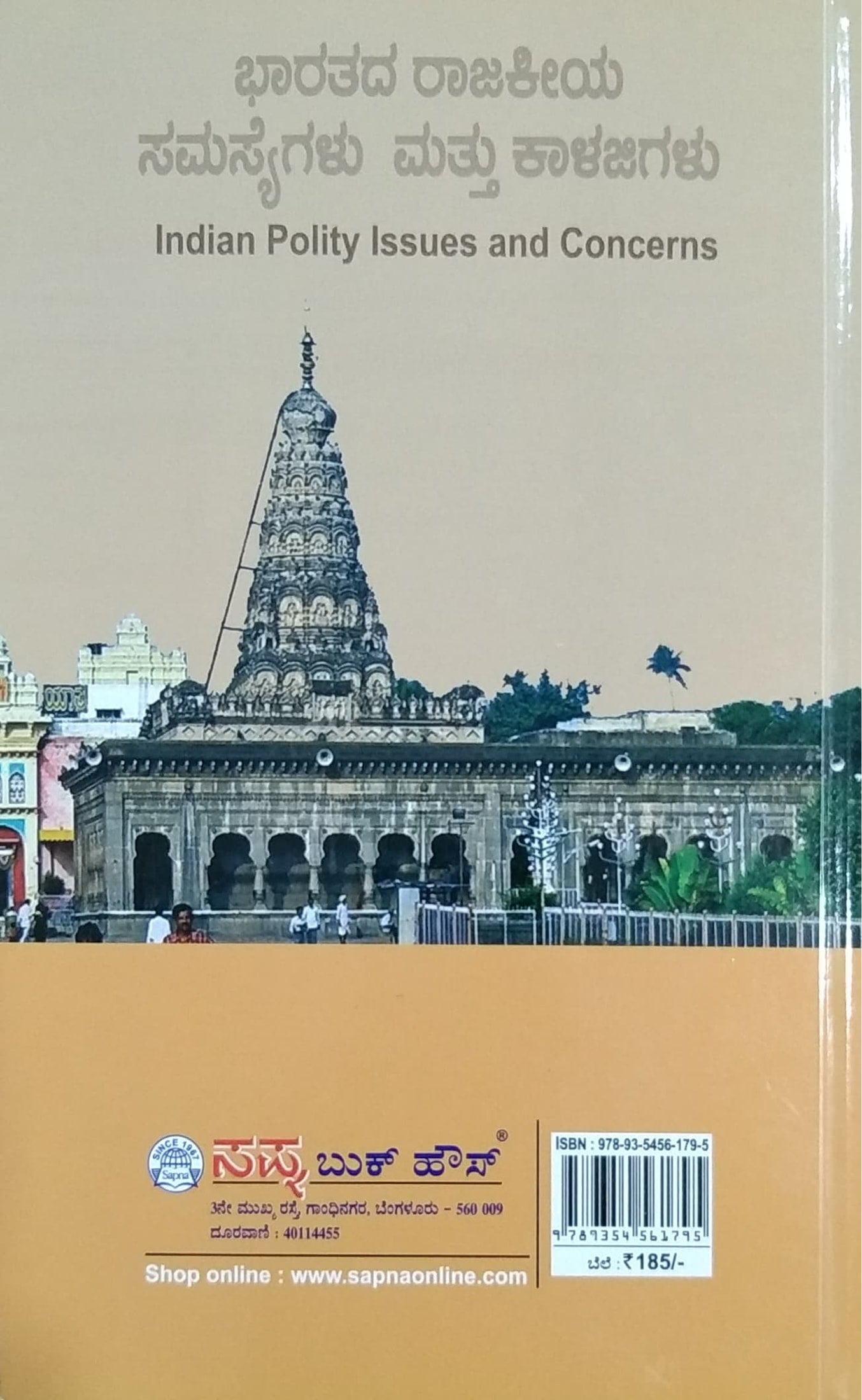 ಭಾರತದ ರಾಜಕೀಯ ಸಮಸ್ಯೆಗಳು ಮತ್ತು ಕಾಳಜಿಗಳು