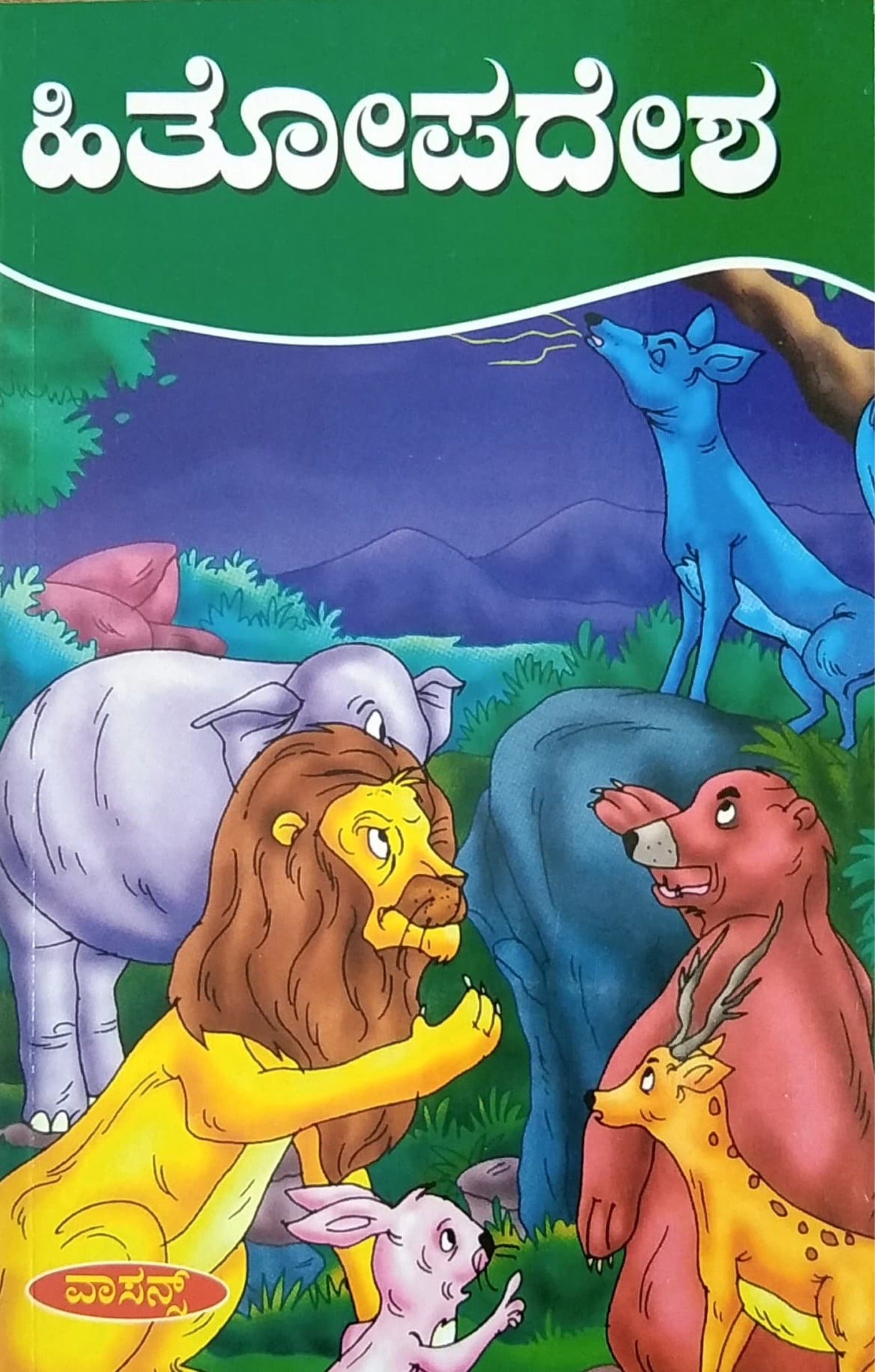 ಹಿತೋಪದೇಶ