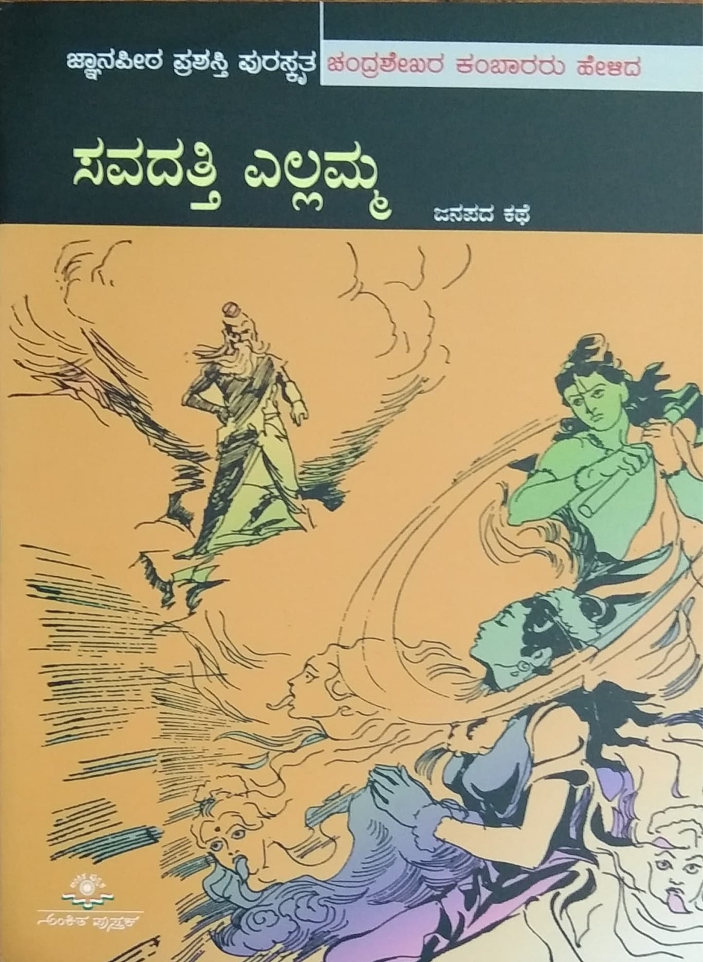 ಸವದತ್ತಿ ಎಲ್ಲಮ್ಮ