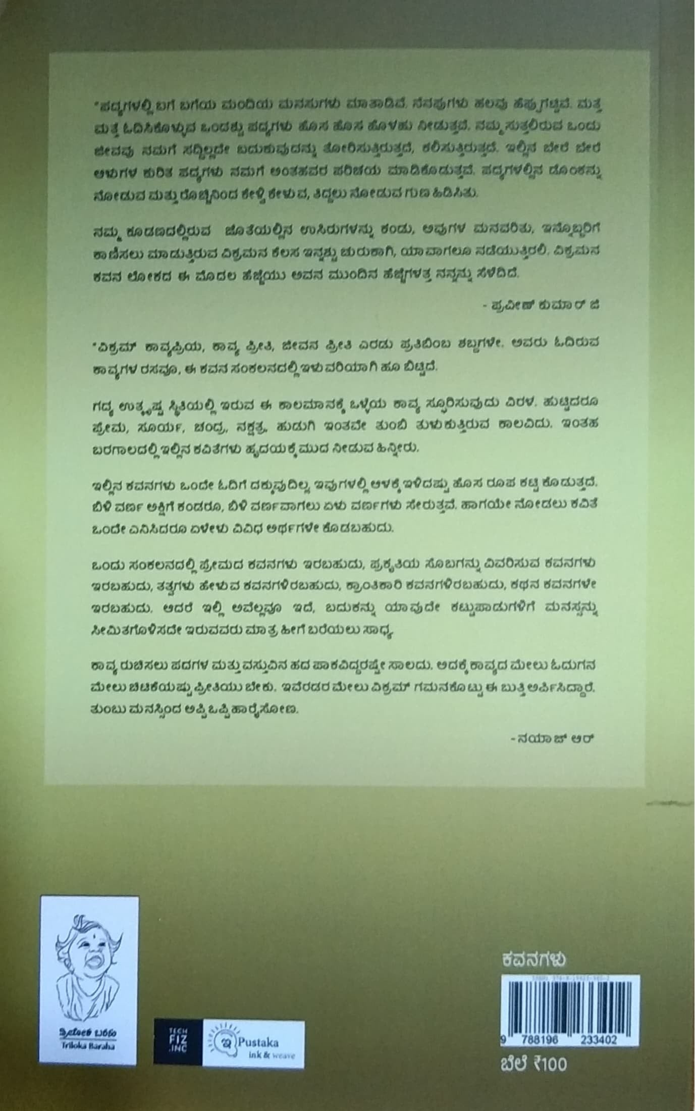 ನಾವಿಬ್ಬರೇ ಗುಬ್ಬಿ