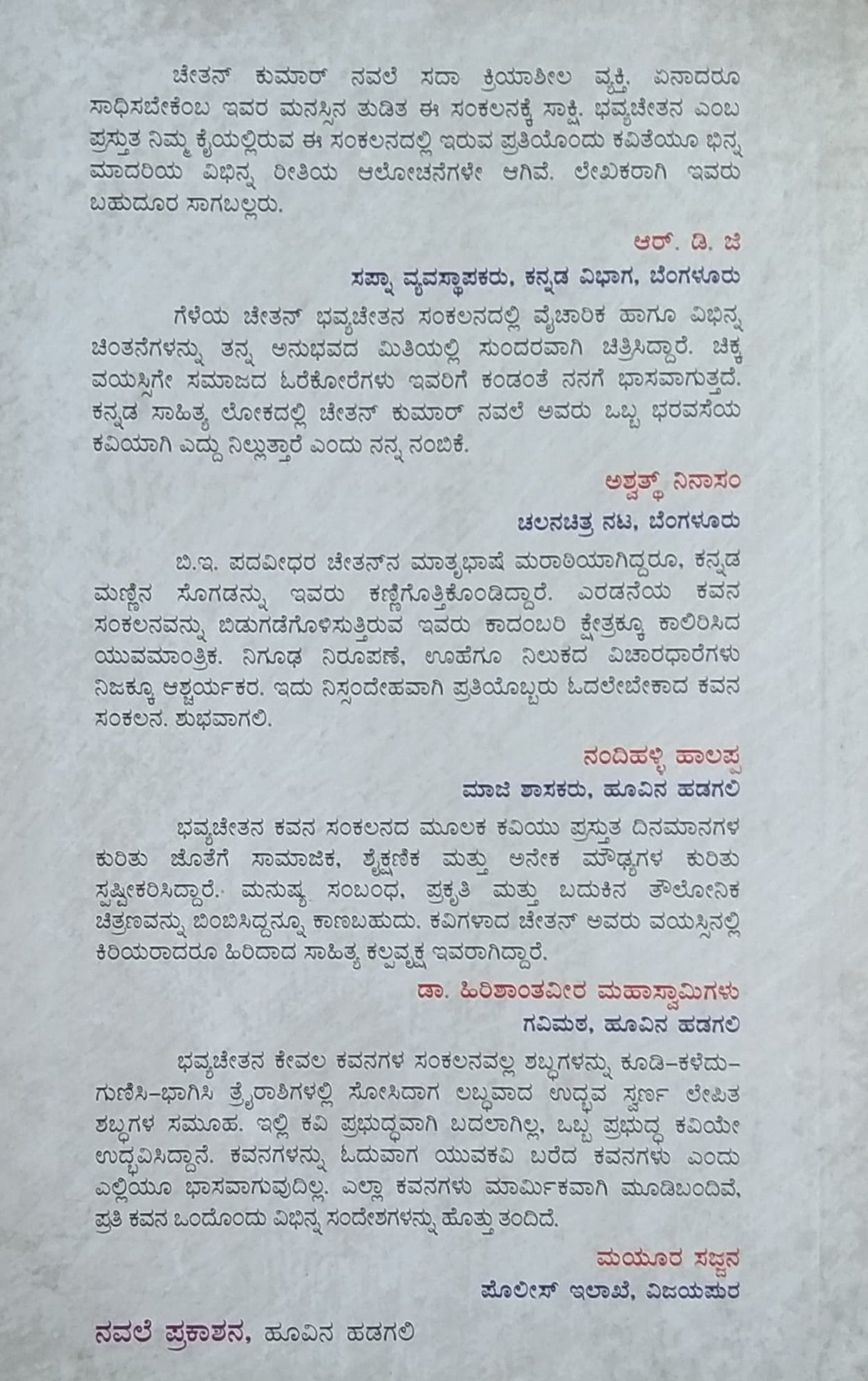 ಭವ್ಯಚೇತನ