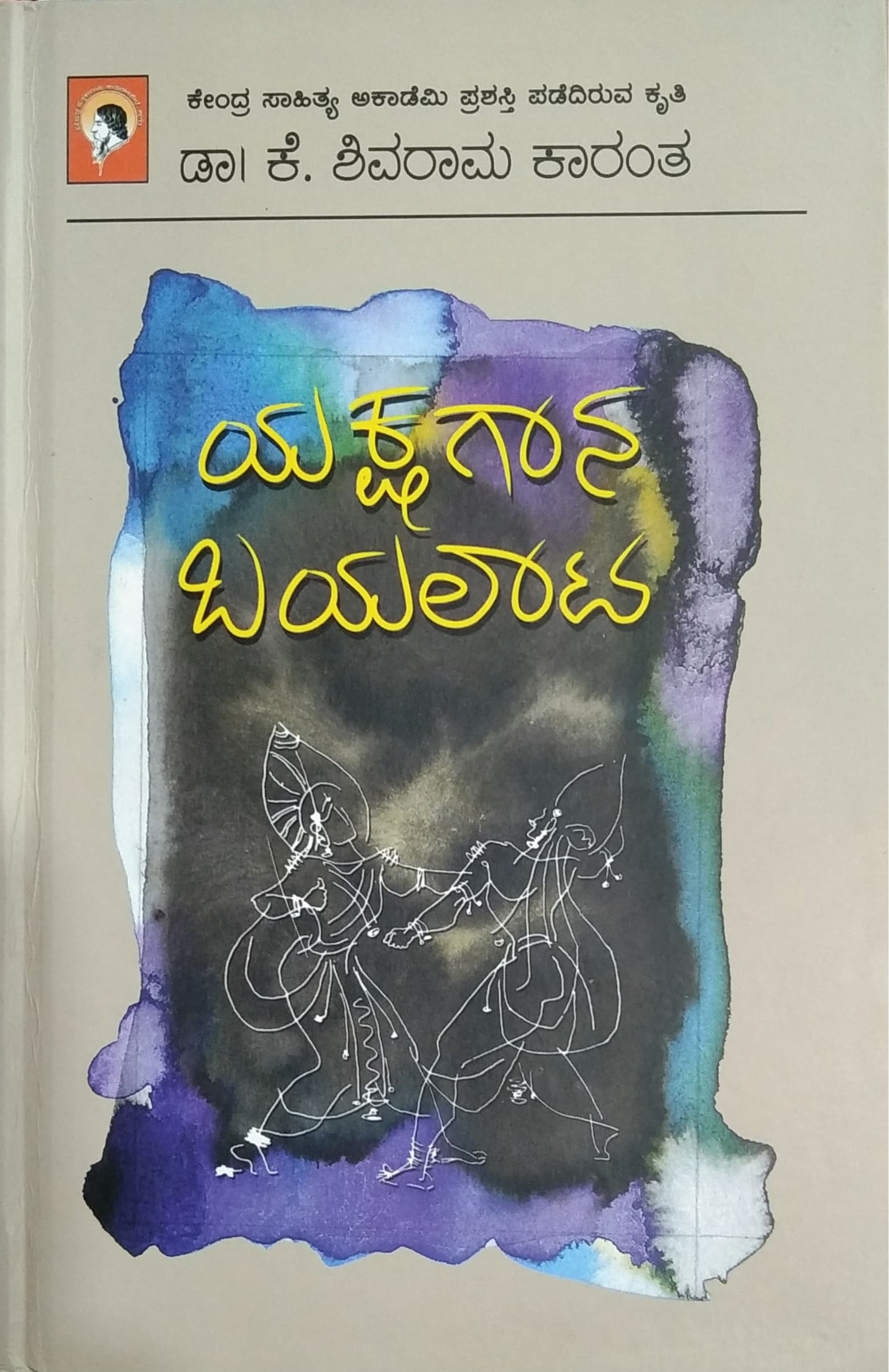 ಯಕ್ಷಗಾನ ಬಯಲಾಟ