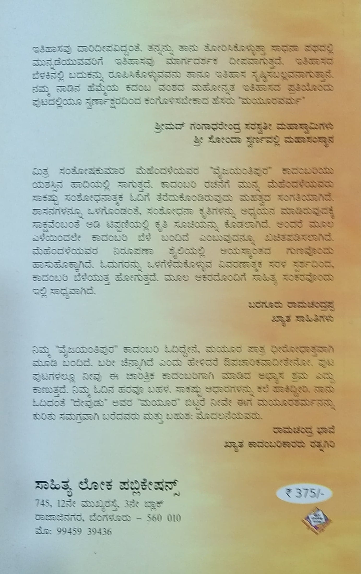 ವೈಜಯಂತಿಪುರ