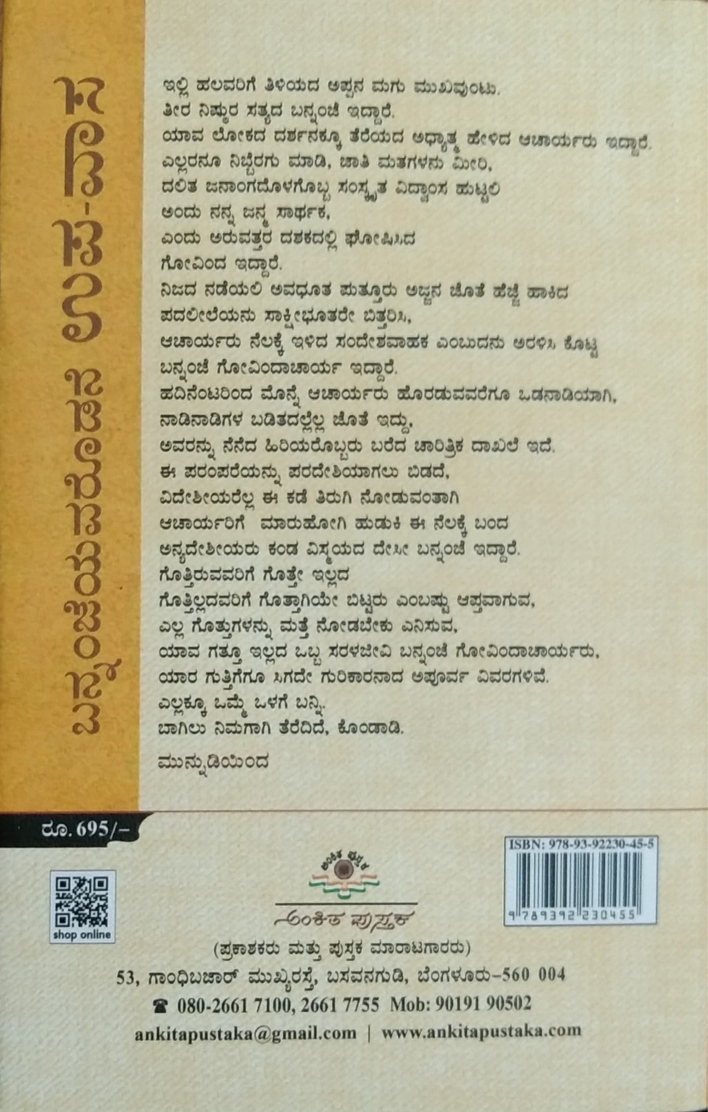 ಬನ್ನಂಜೆಯವರೊಡನೆ ಉಪ-ವಾಸ