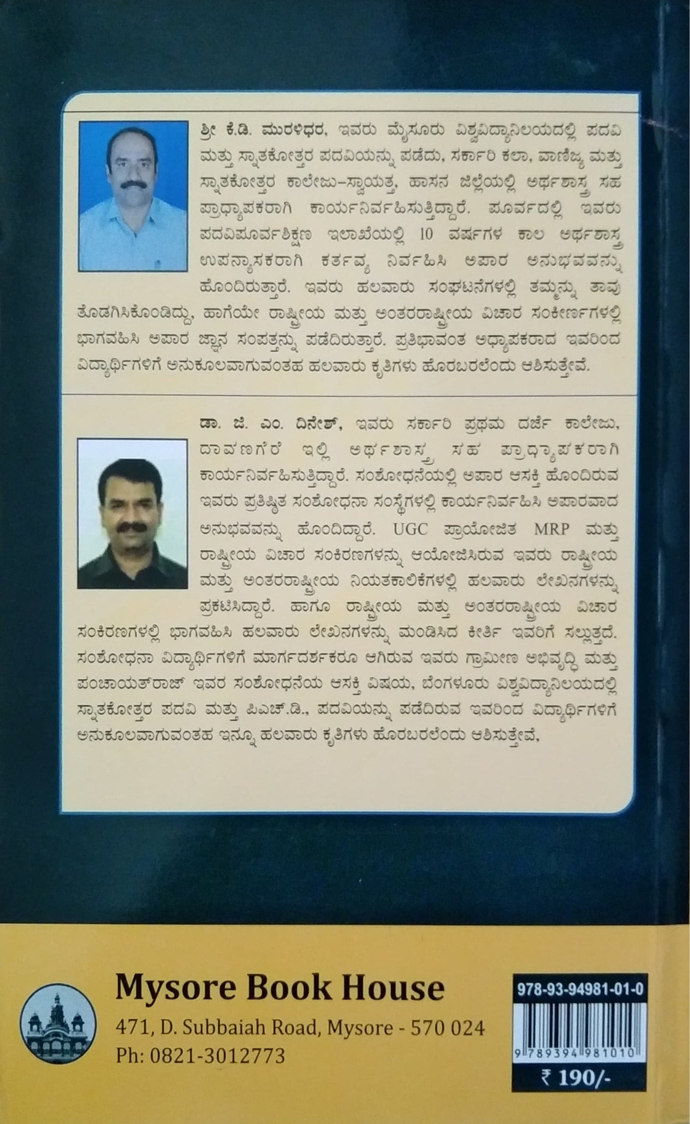 ಮೂಲ ಅರ್ಥಶಾಸ್ತ್ರ - 2