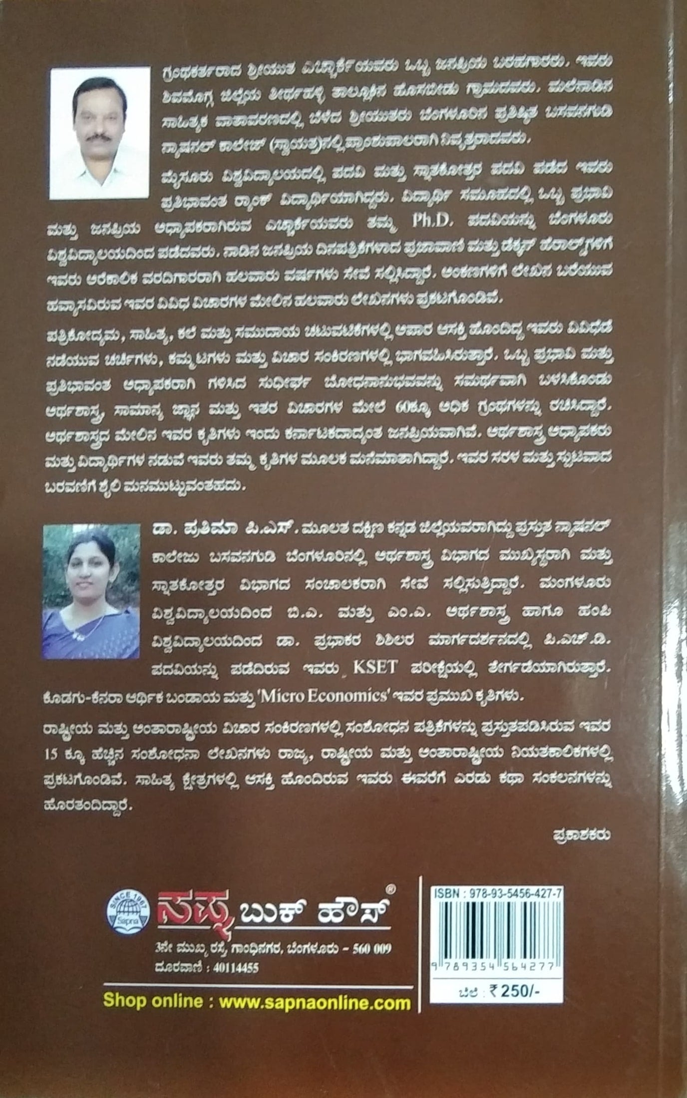 ಕರ್ನಾಟಕ ಆರ್ಥಿಕತೆ
