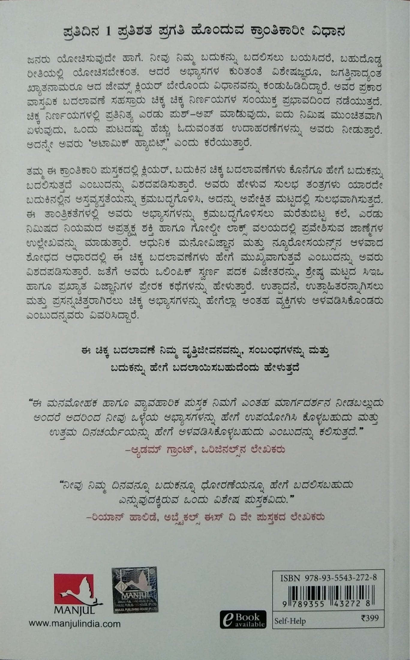 ಅಟಾಮಿಕ್ ಹ್ಯಾಬಿಟ್ಸ್