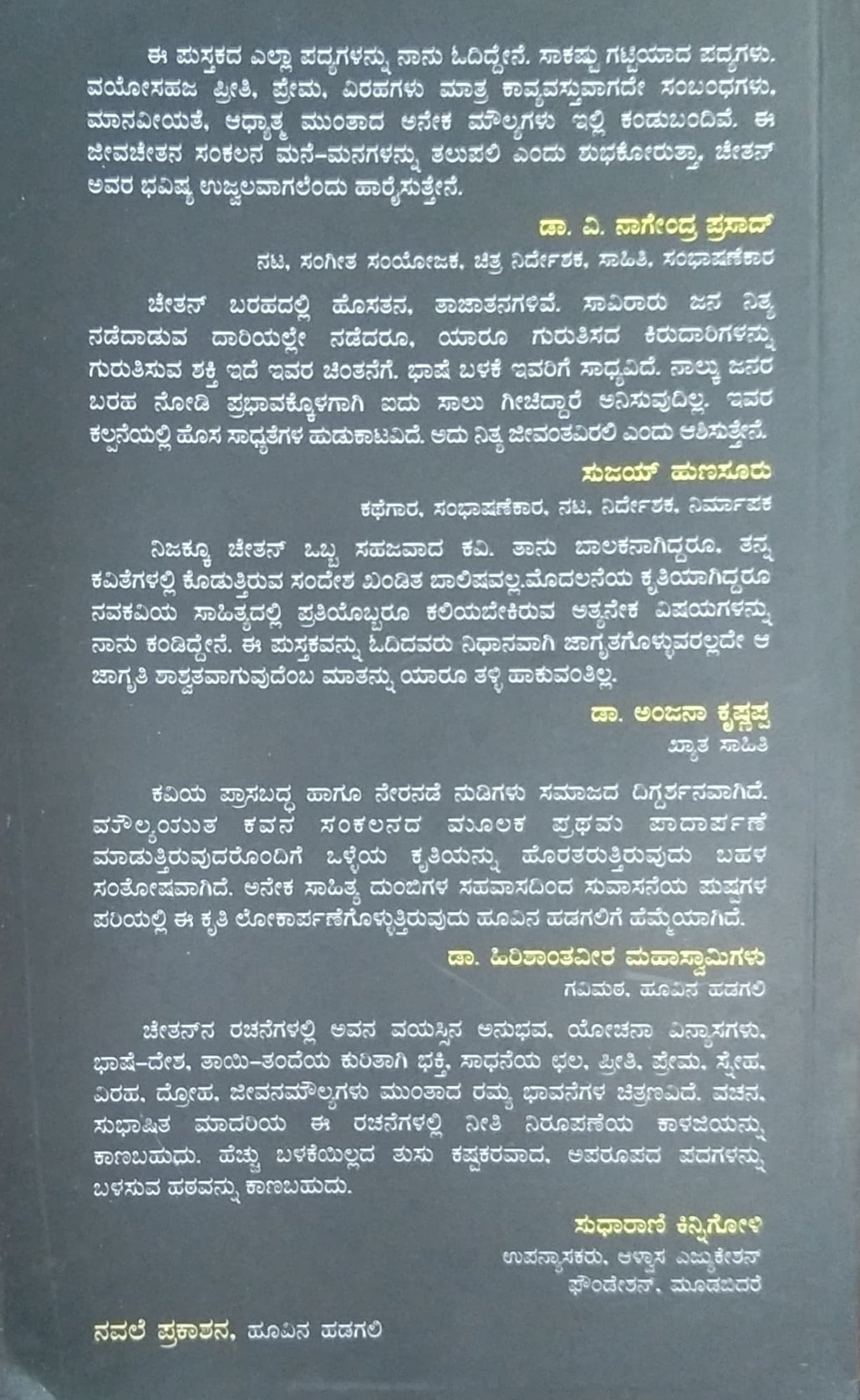 ಜೀವಚೇತನ