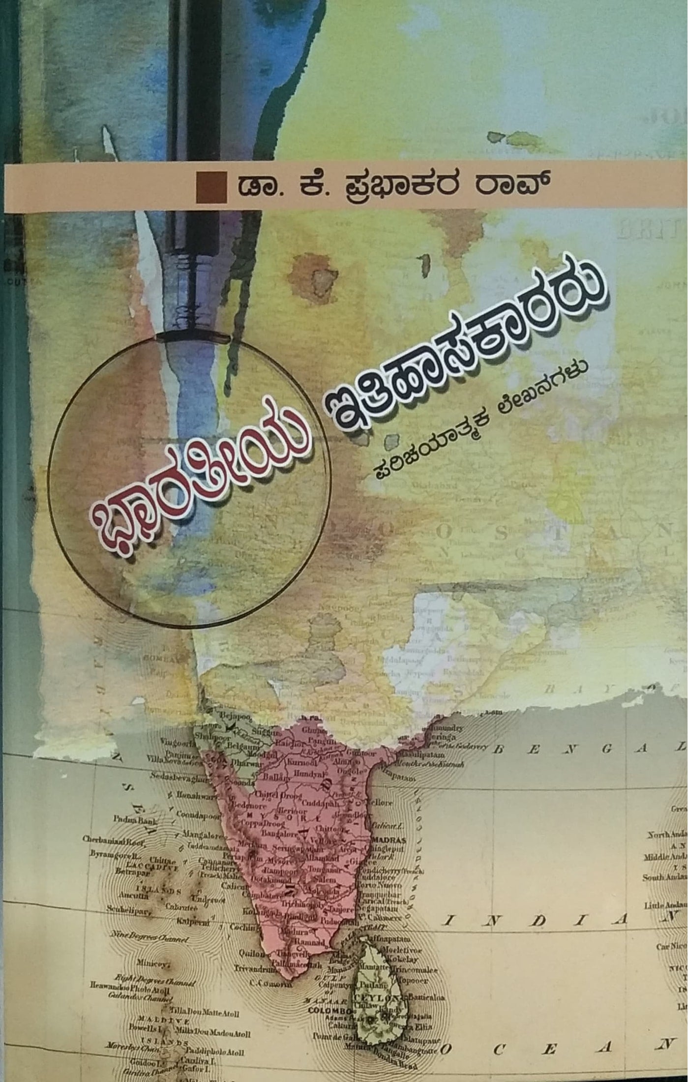 ಭಾರತೀಯ ಇತಿಹಾಸಕಾರರು