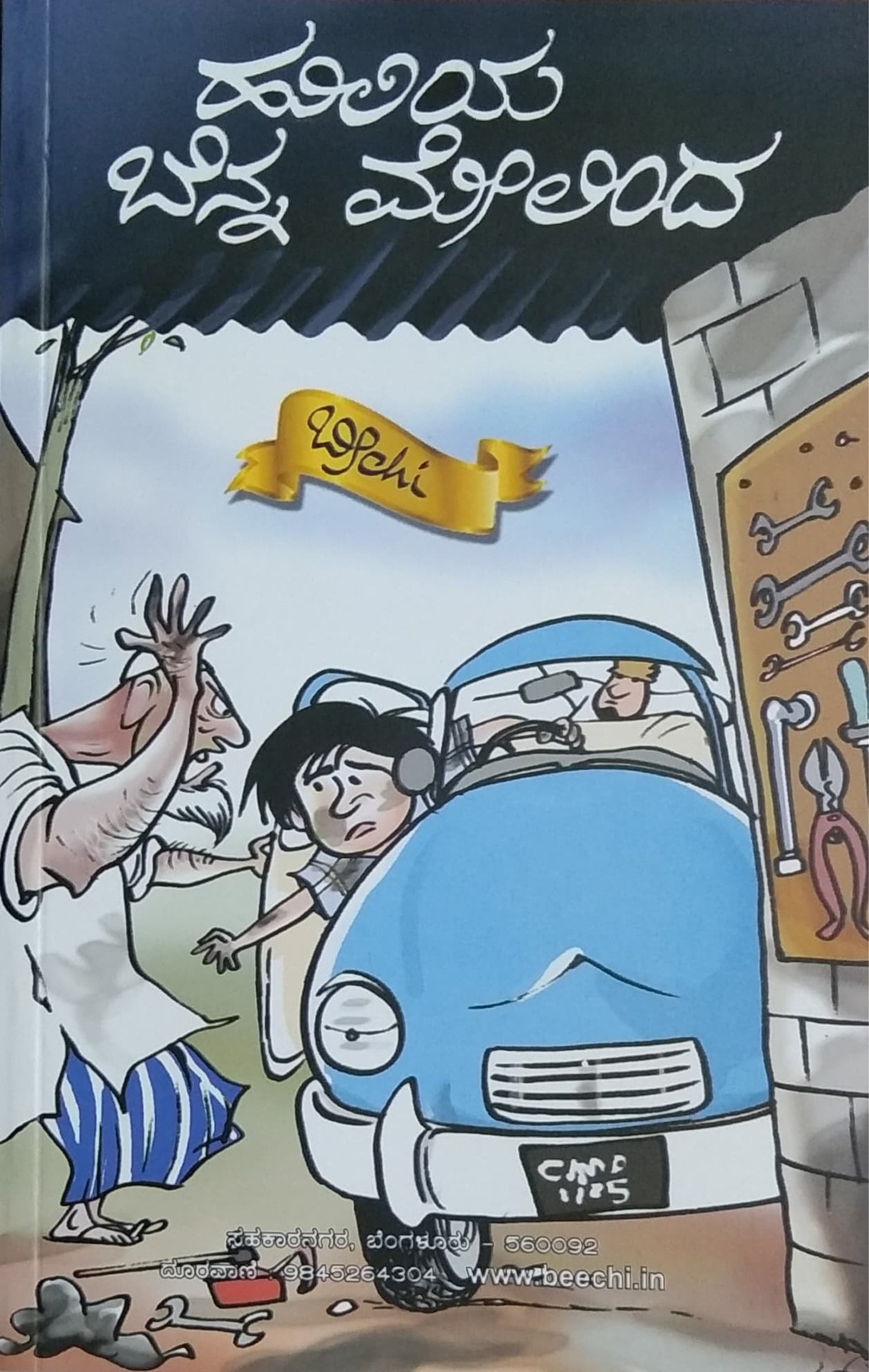 ಹುಲಿಯ ಬೆನ್ನ ಮೇಲಿಂದ