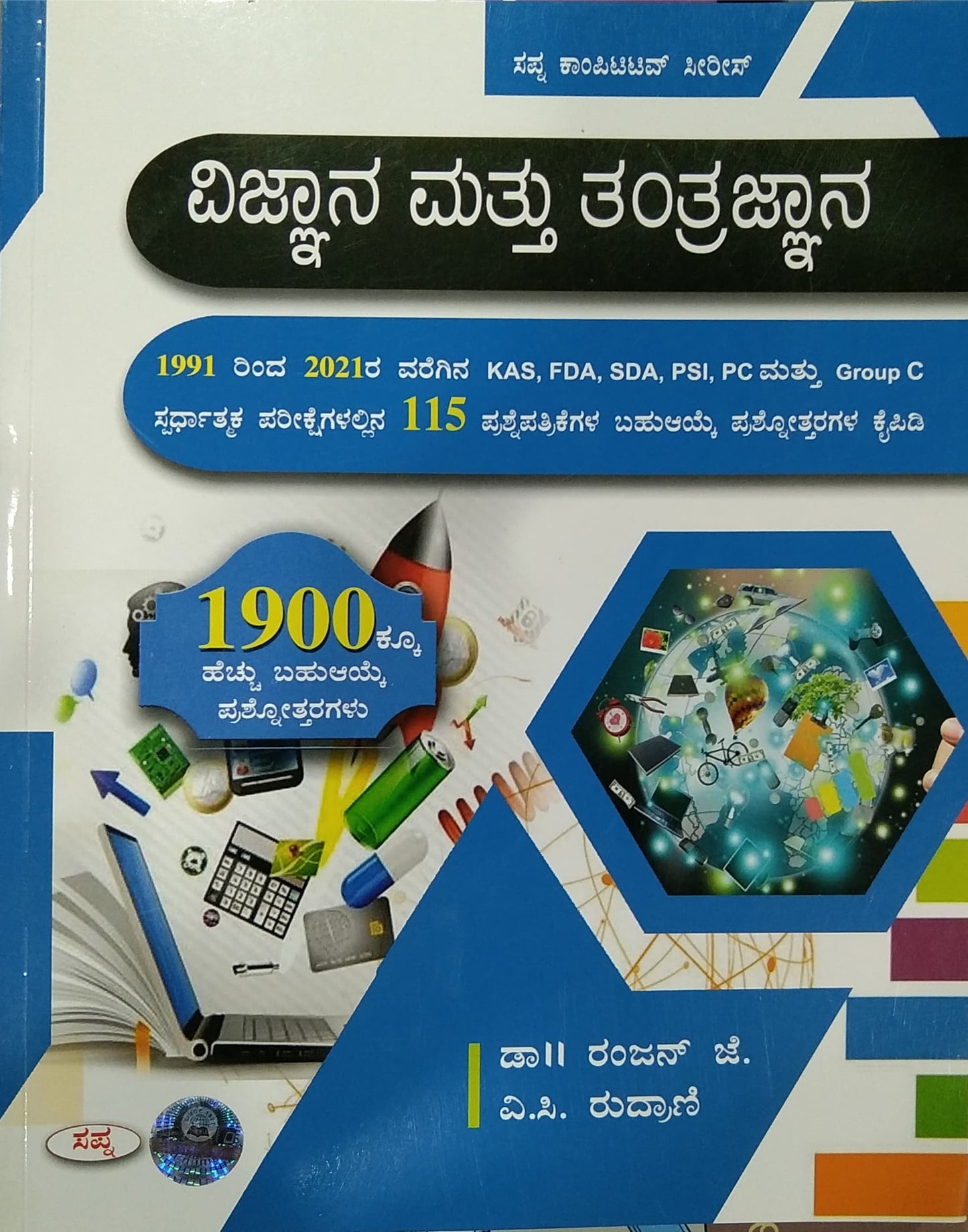 ವಿಜ್ಞಾನ ಮತ್ತು ತಂತ್ರಜ್ಞಾನ