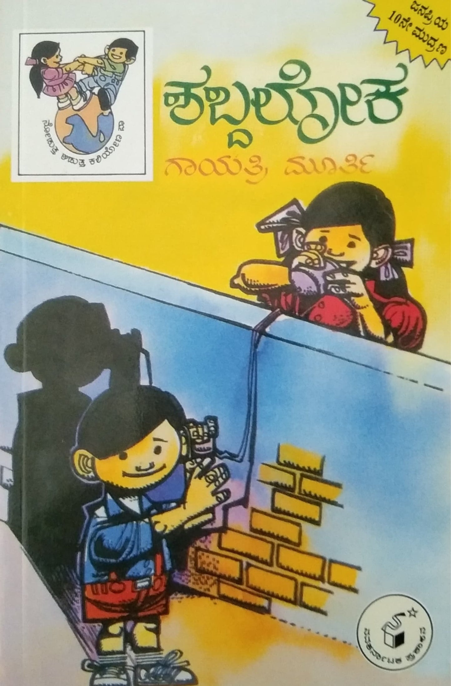 ಶಬ್ದಲೋಕ