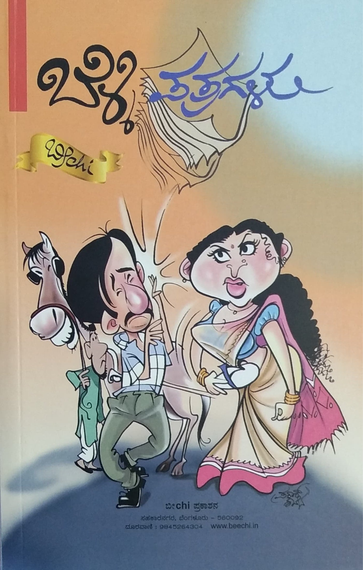 ಬೆಳ್ಳಿ ಪತ್ರಗಳು