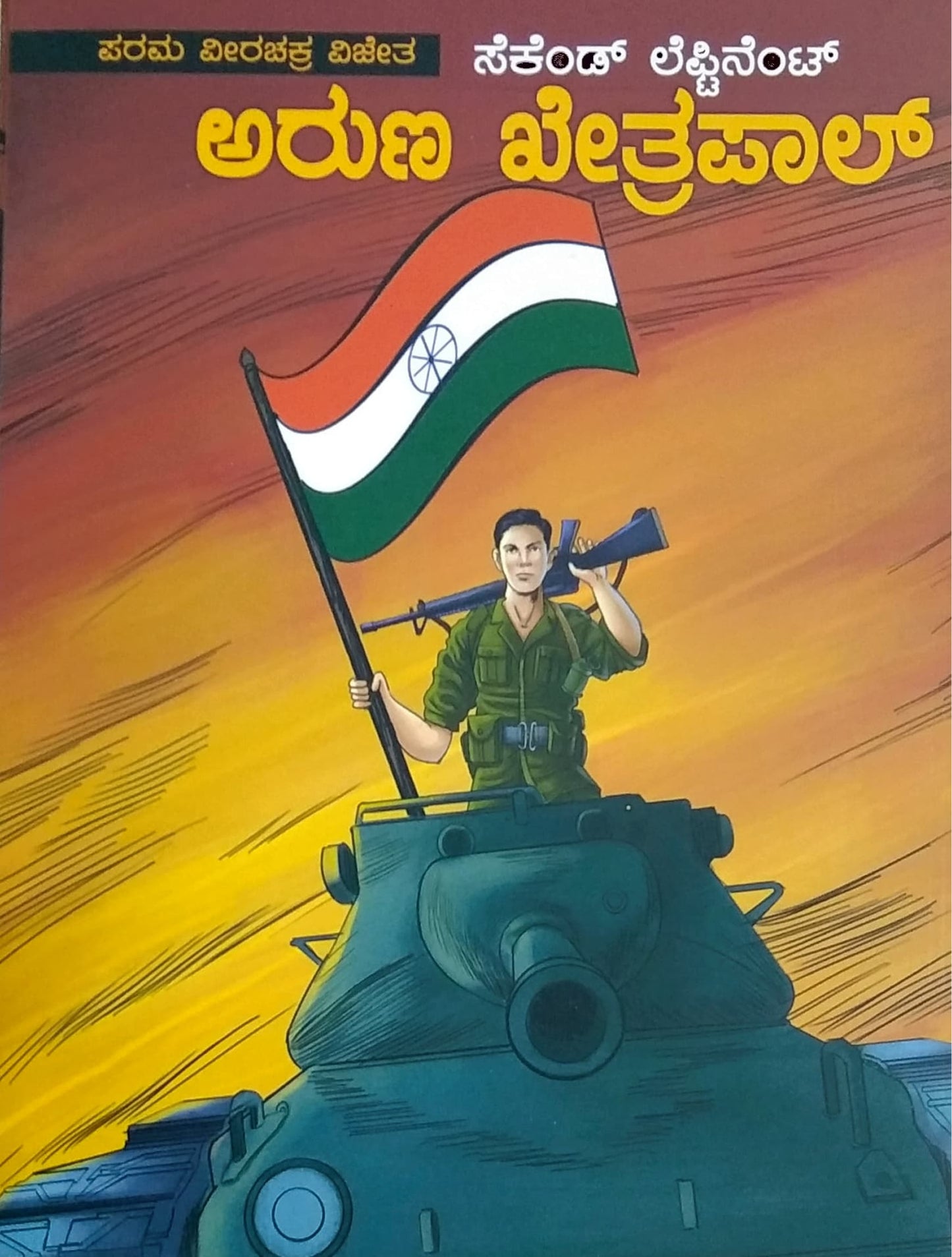 ಅರುಣ ಖೇತ್ರಪಾಲ್