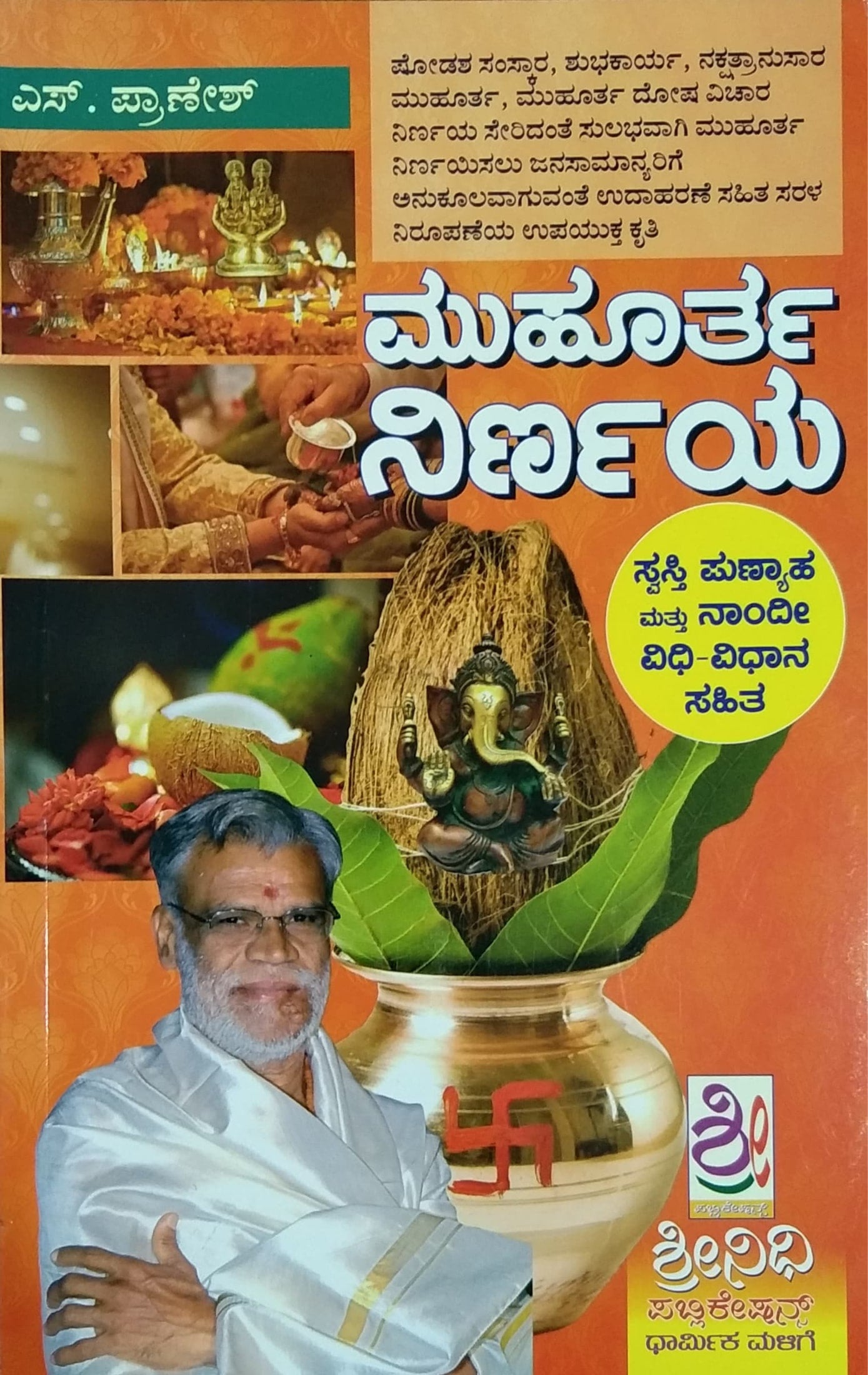 ಮುಹೂರ್ತ ನಿರ್ಣಯ