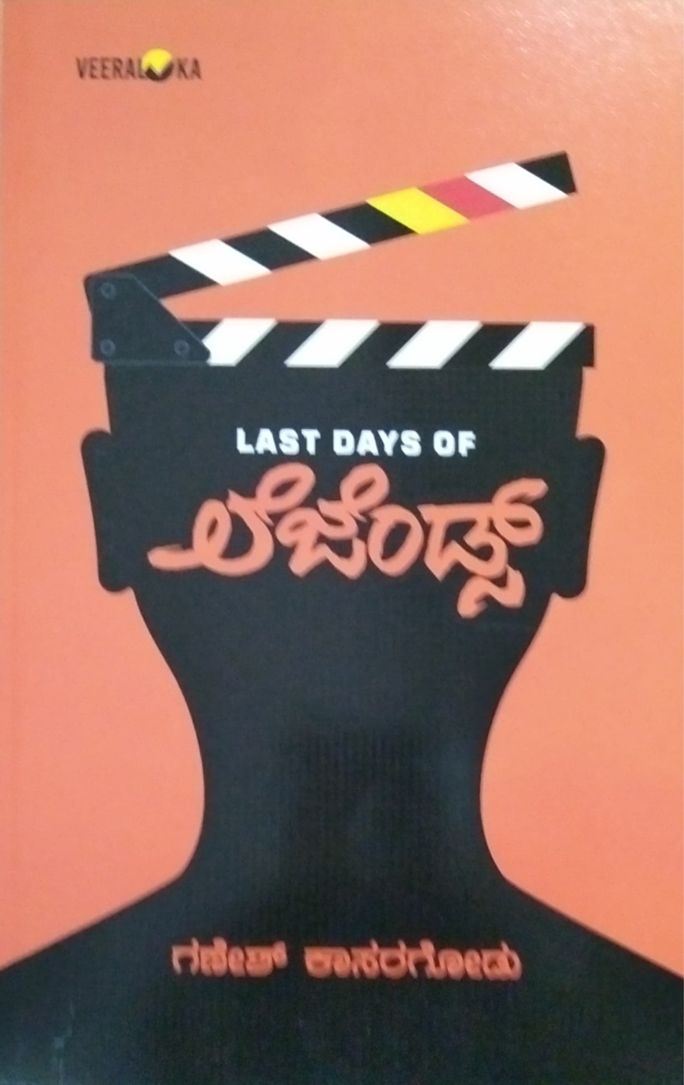 ಲೆಜೆಂಡ್ಸ್