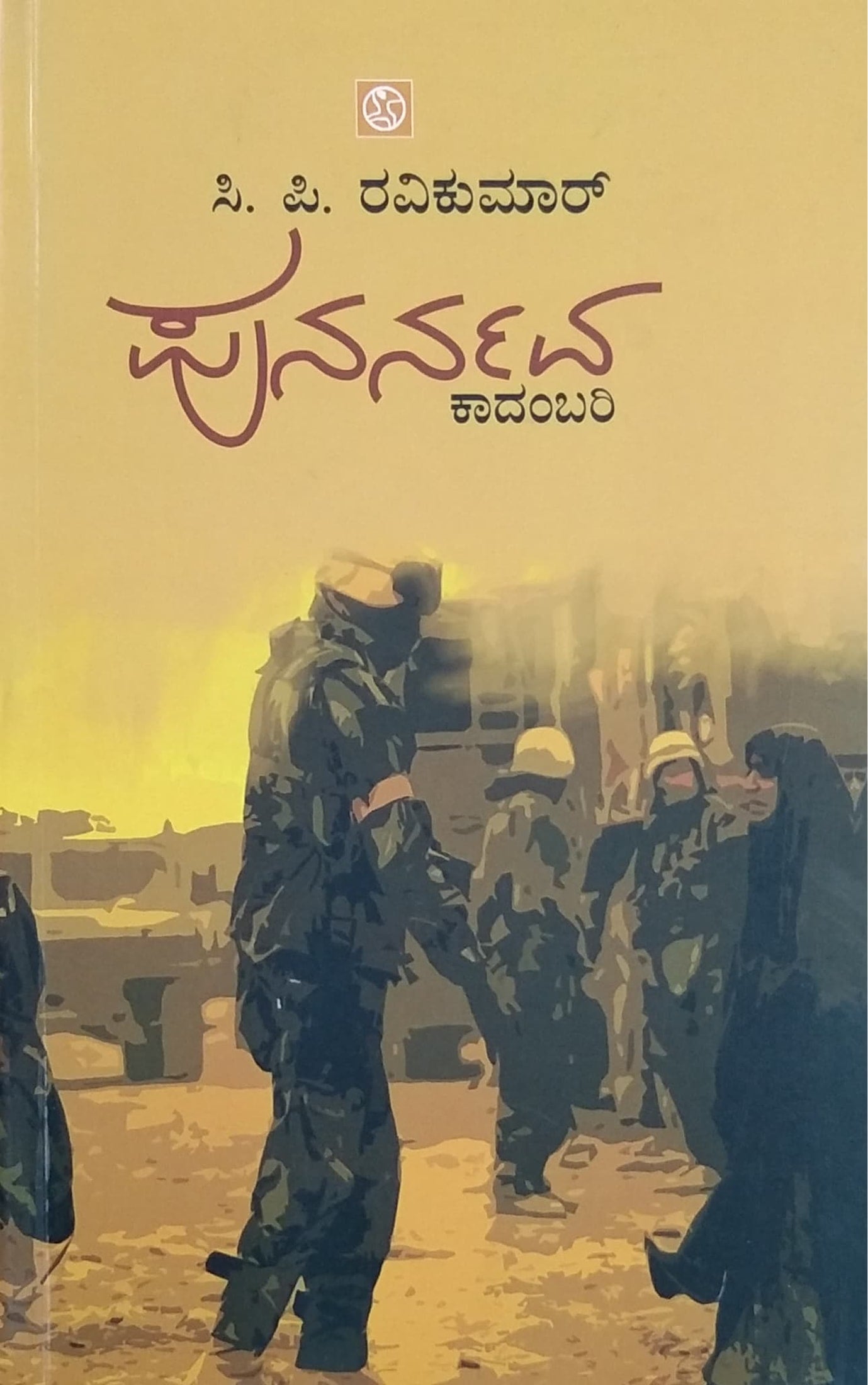 ಪುನರ್ನವ