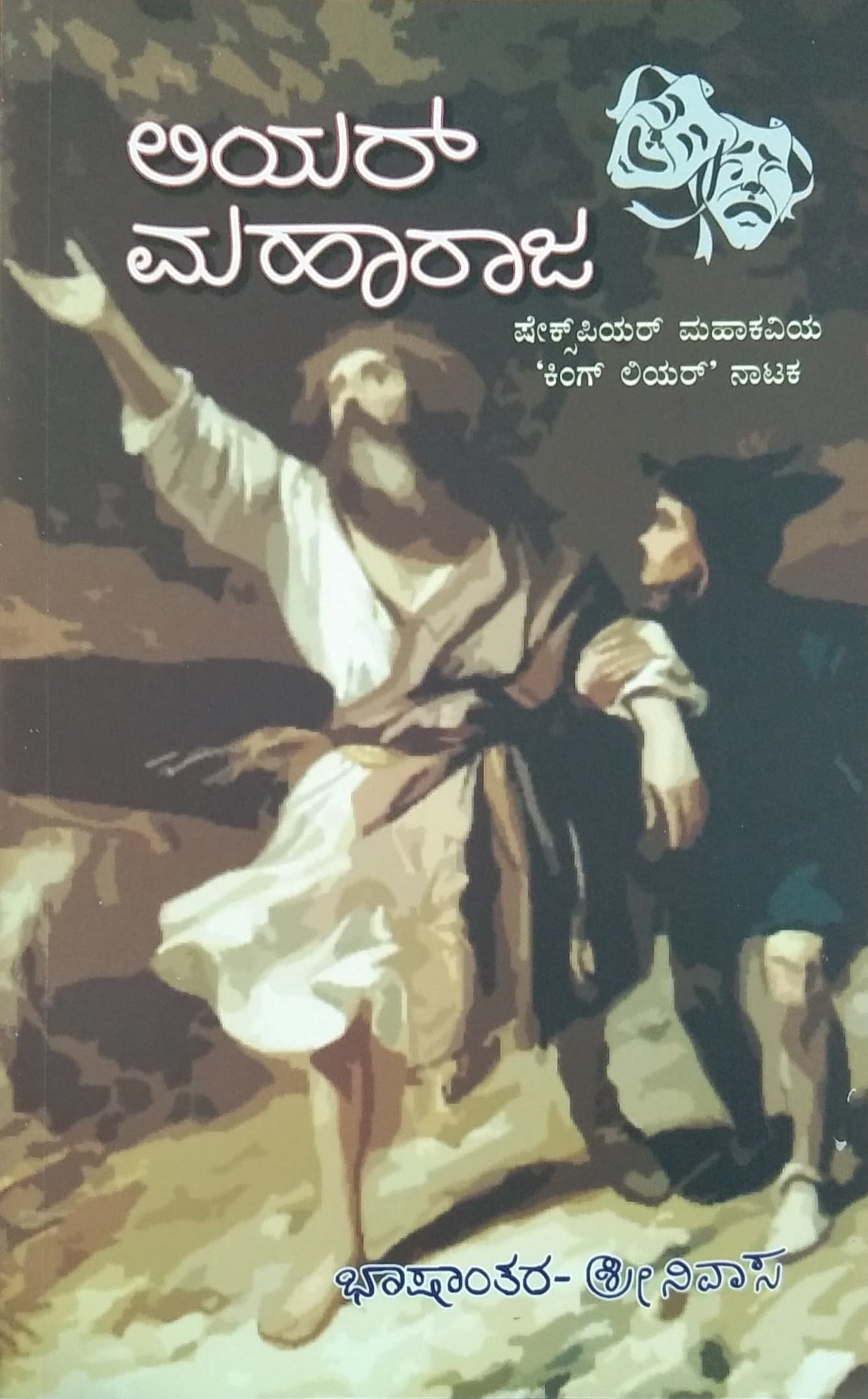 ಲಿಯರ್ ಮಹಾರಾಜ