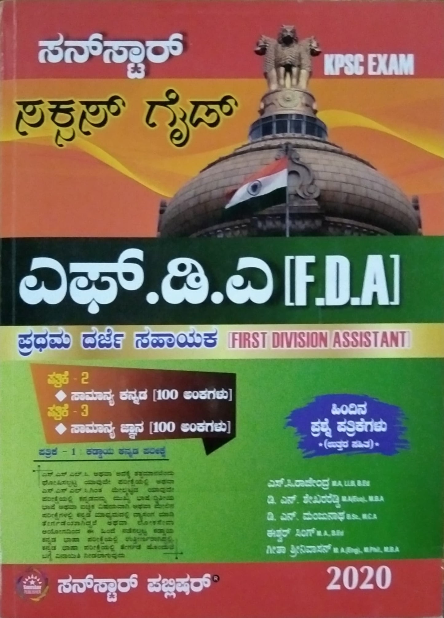 ಸಕ್ಸಸ್ ಗೈಡ್