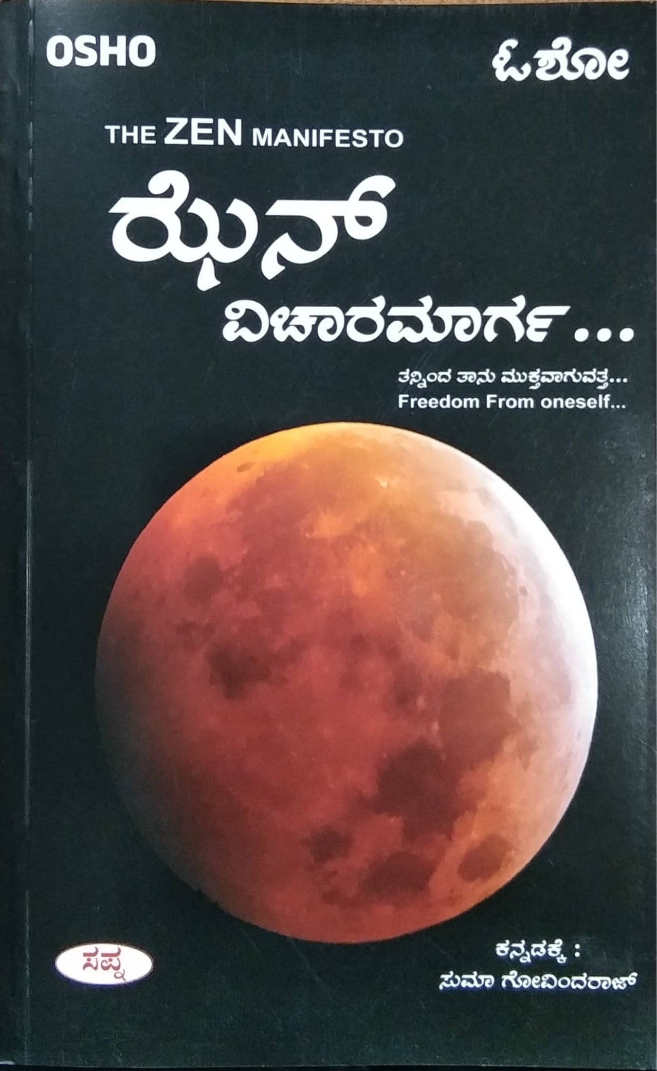 ಝೆನ್ ವಿಚಾರಮಾರ್ಗ