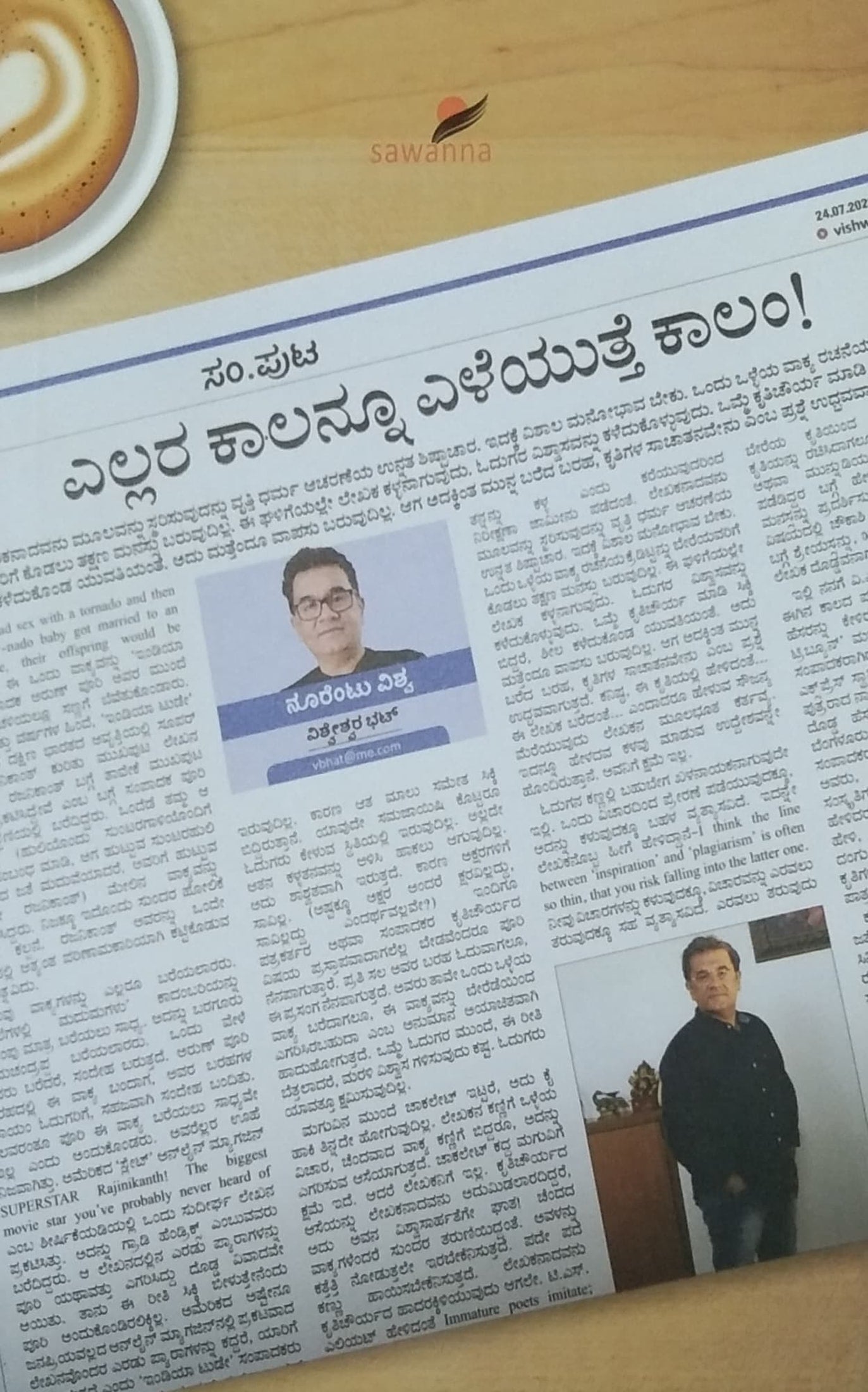 ಎಲ್ಲರ ಕಾಲನ್ನೂ ಎಳೆಯುತ್ತೆ ಕಾಲಂ!
