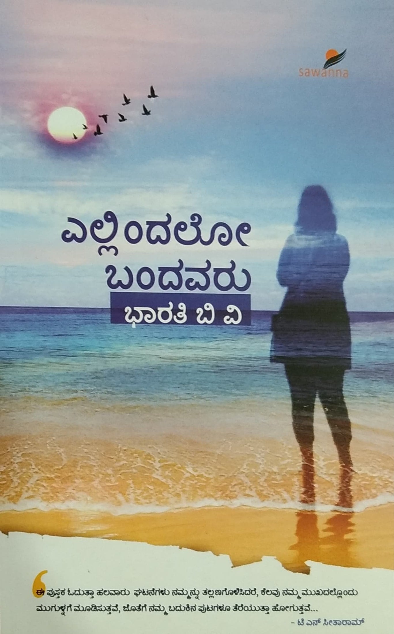 ಎಲ್ಲಿಂದಲೋ ಬಂದವರು