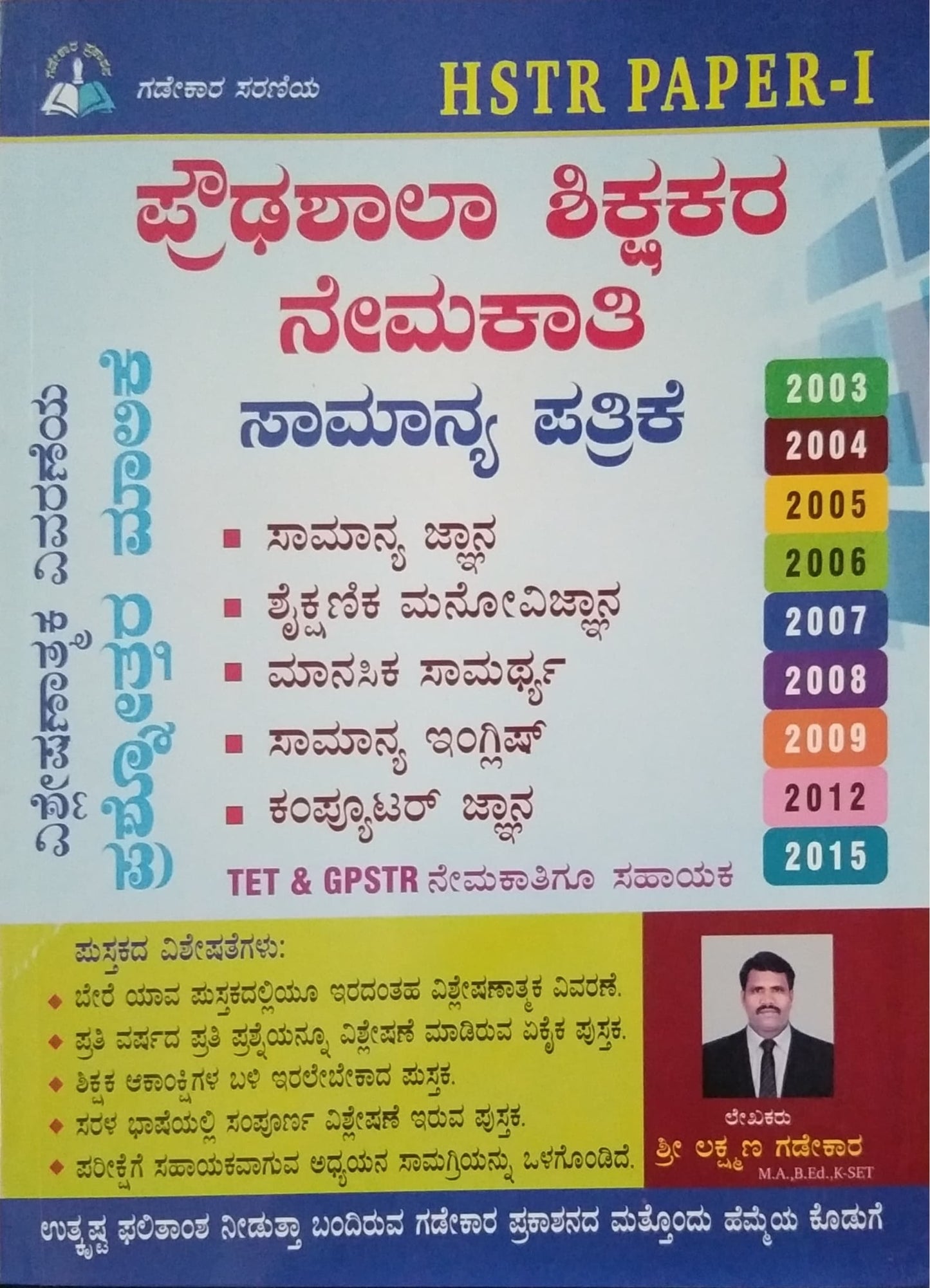 ಪ್ರೌಢಶಾಲಾ ಶಿಕ್ಷಕರ ನೇಮಕಾತಿ