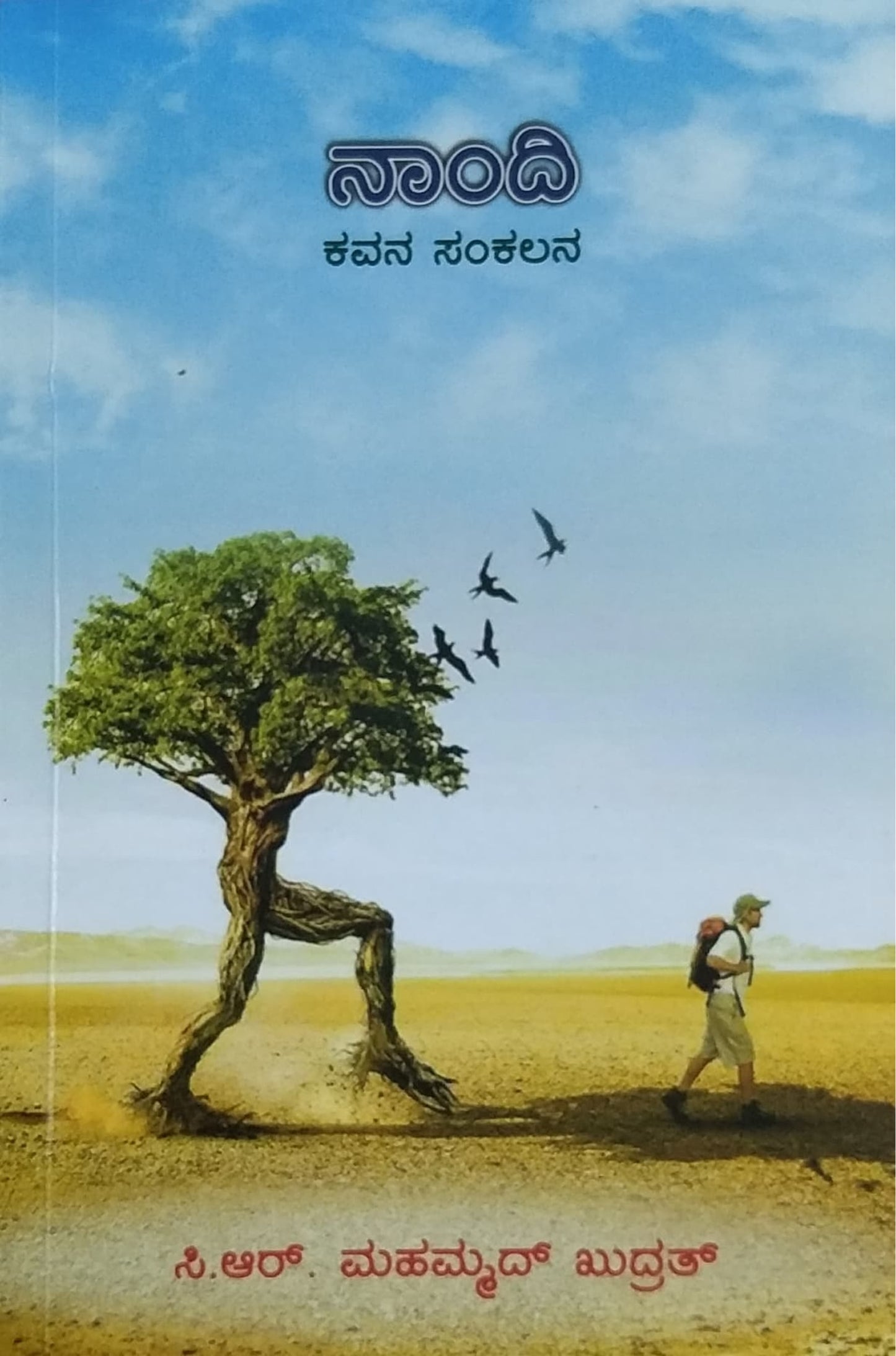 ನಾಂದಿ