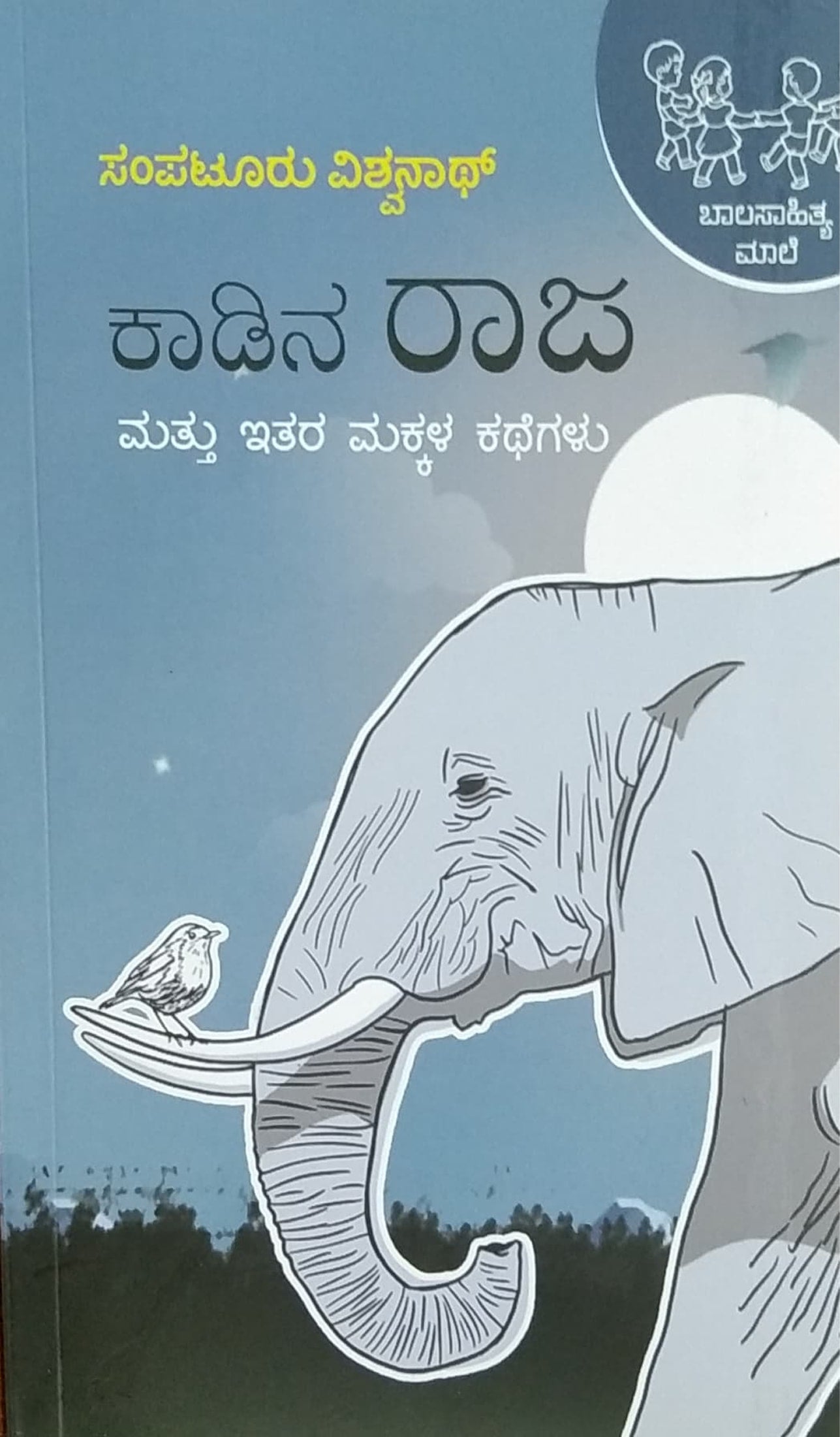 ಕಾಡಿನ ರಾಜ ಮತ್ತು ಇತರ ಕಥೆಗಳು